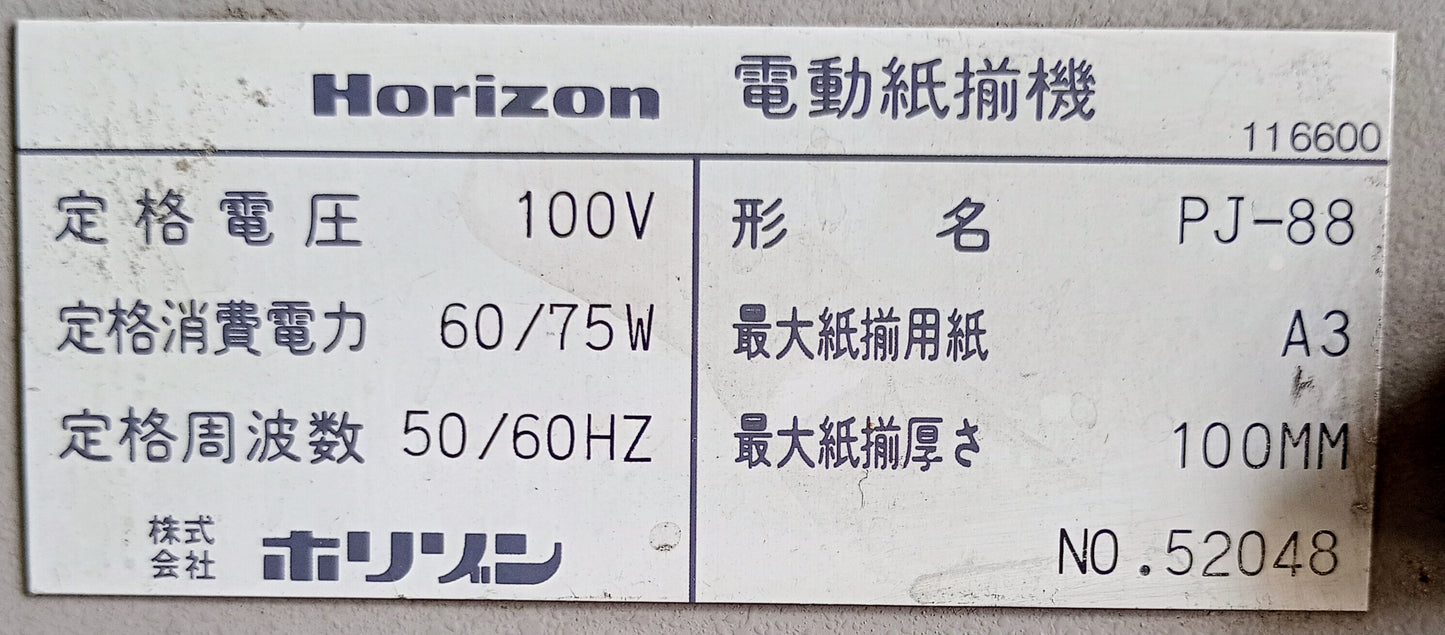 ホリゾン PJ-88 縦型ジョガー horizon1-pj88-1036