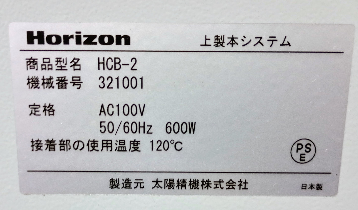 ホリゾン HCB-2 上製本システム horizon1-hcb2-3001
