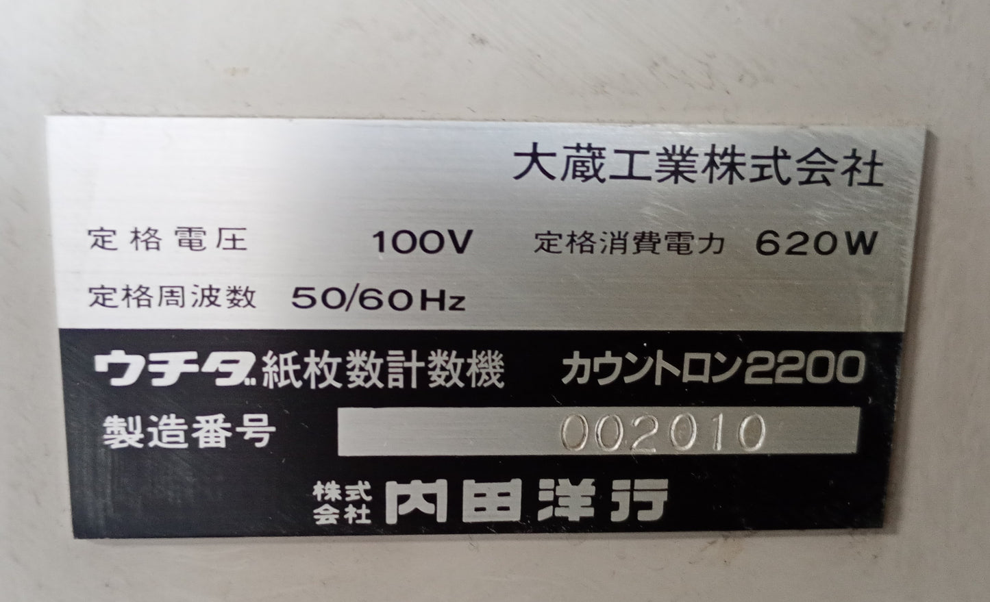 ウチダ 2200 計数機カウントロン uchidatechno1-countron2200-1001