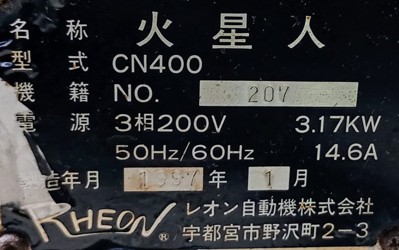 レオン自動機 火星人CN400 包餡機 rheon1-cn400-8015
