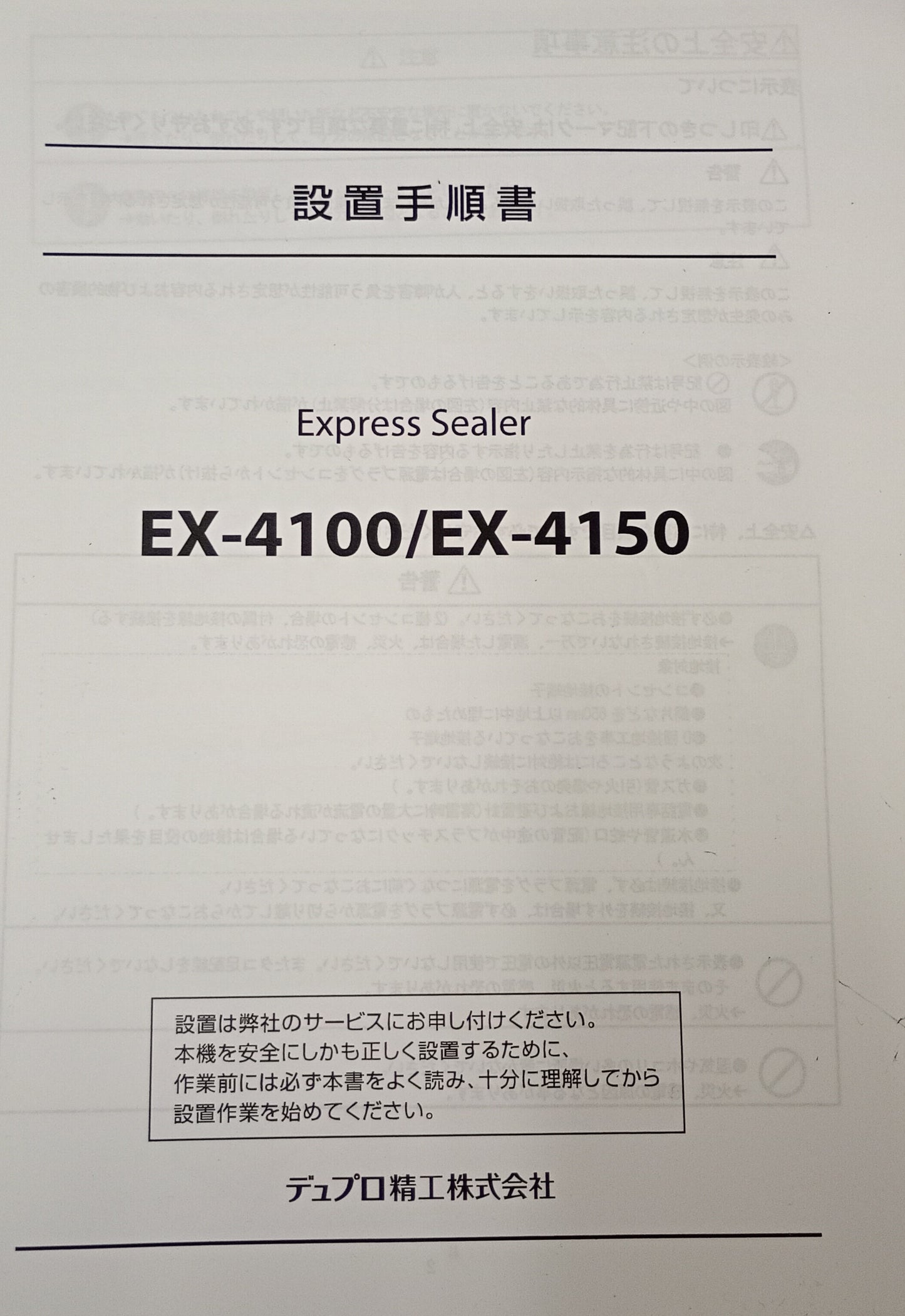 デュプロDBM EX-4150 メールシーラー duplo1-ex4150-4002