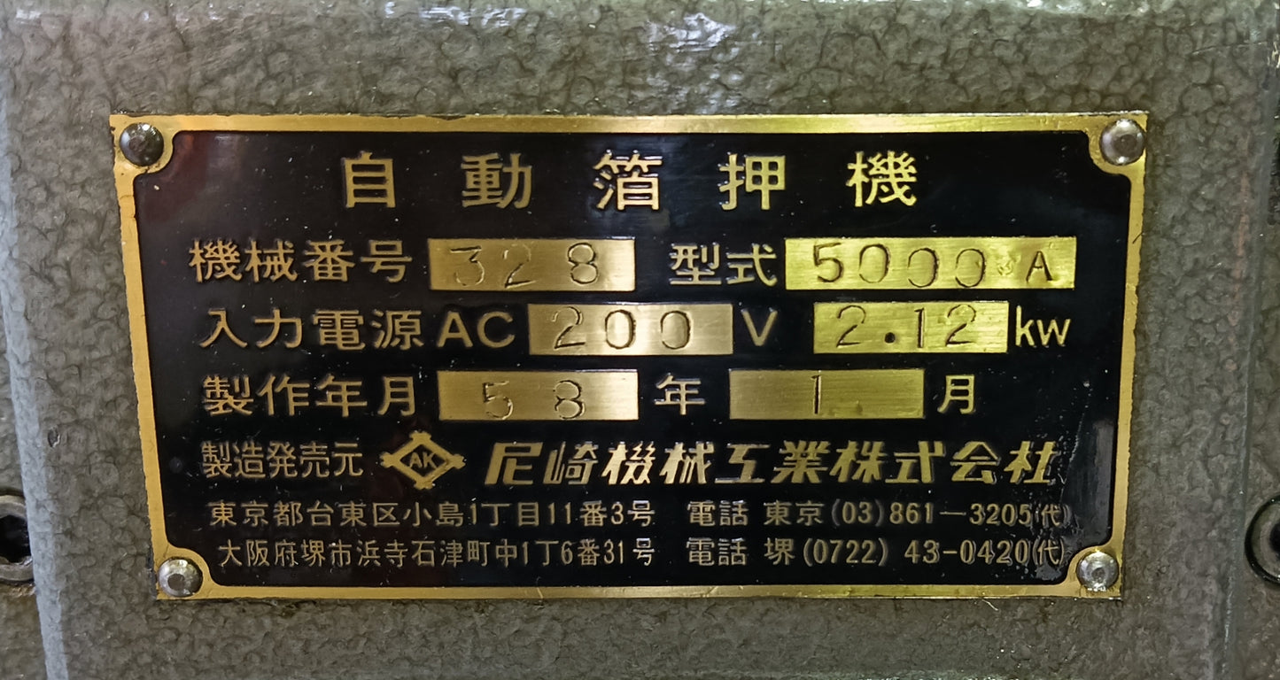 尼崎機械工業 5000A 箔押し機 amack1-5000a-0013