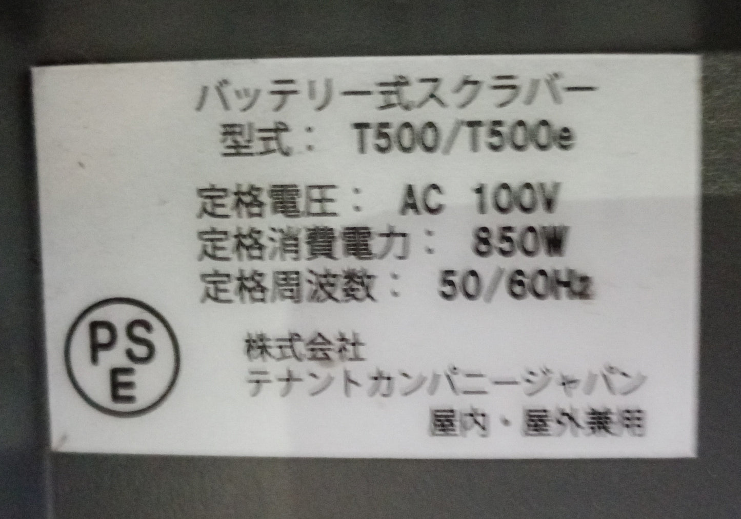 テナント T500-800-D 歩行型フロアスクラバー tennant1-t500-7001