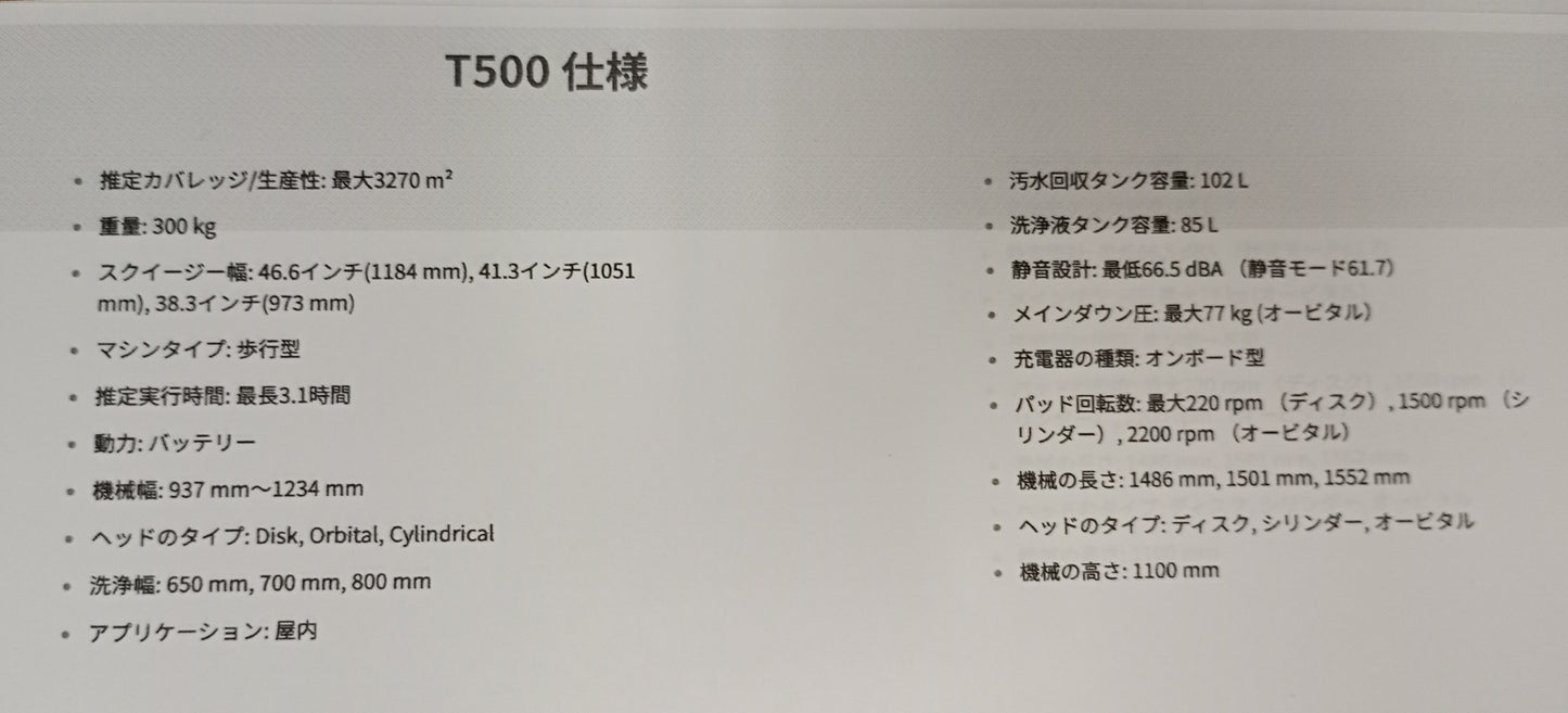 テナント T500-800-D 歩行型フロアスクラバー tennant1-t500-7001