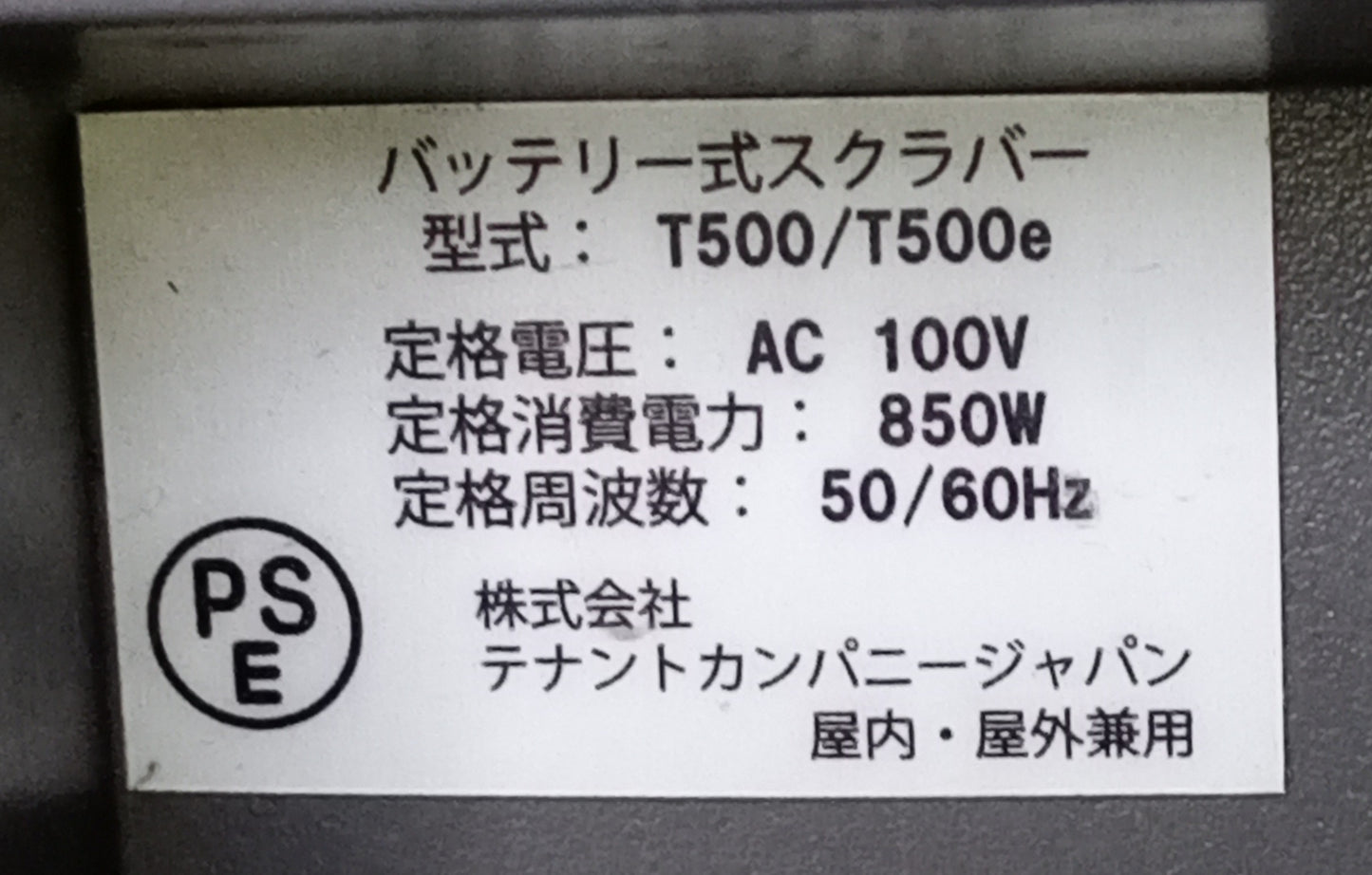 テナント T500-800-D 歩行型フロアスクラバー tennant1-t500-7001