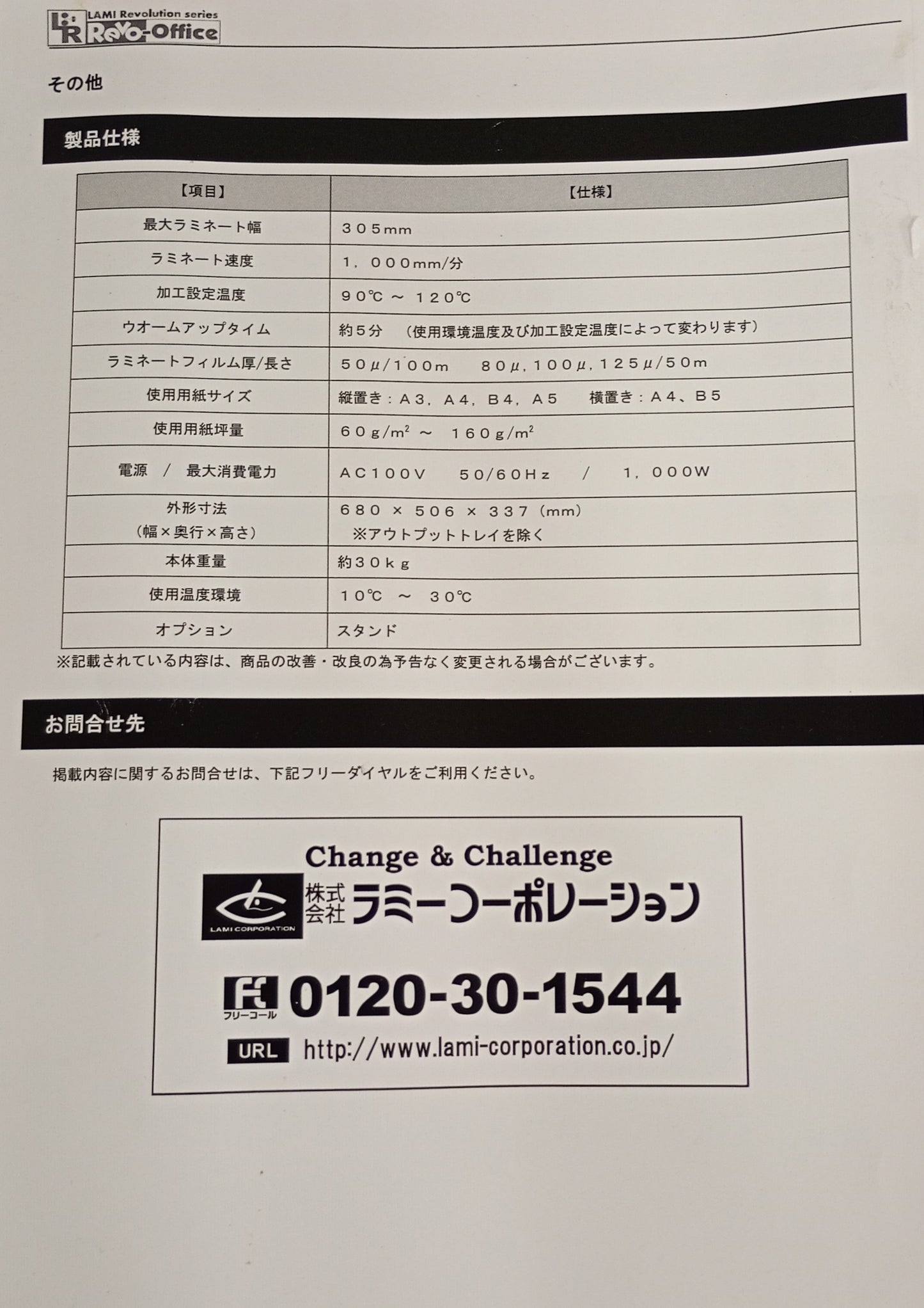 ラミーコーポレーション Revo-Office 自動ラミネーター lamicorporation1-lamirevooffice-1022