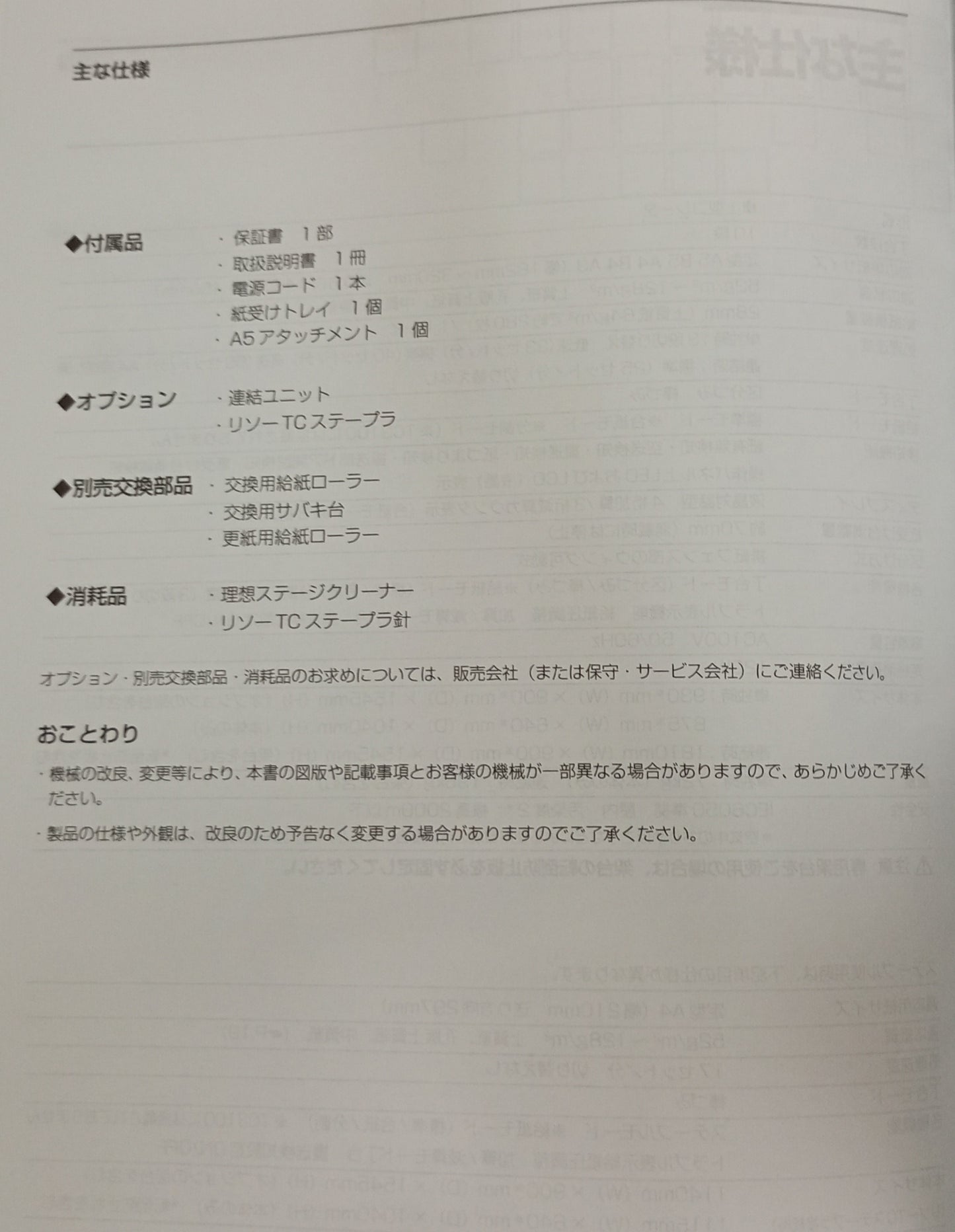 リソー TC3100 コロ式 丁合機 riso1-tc3100-1001