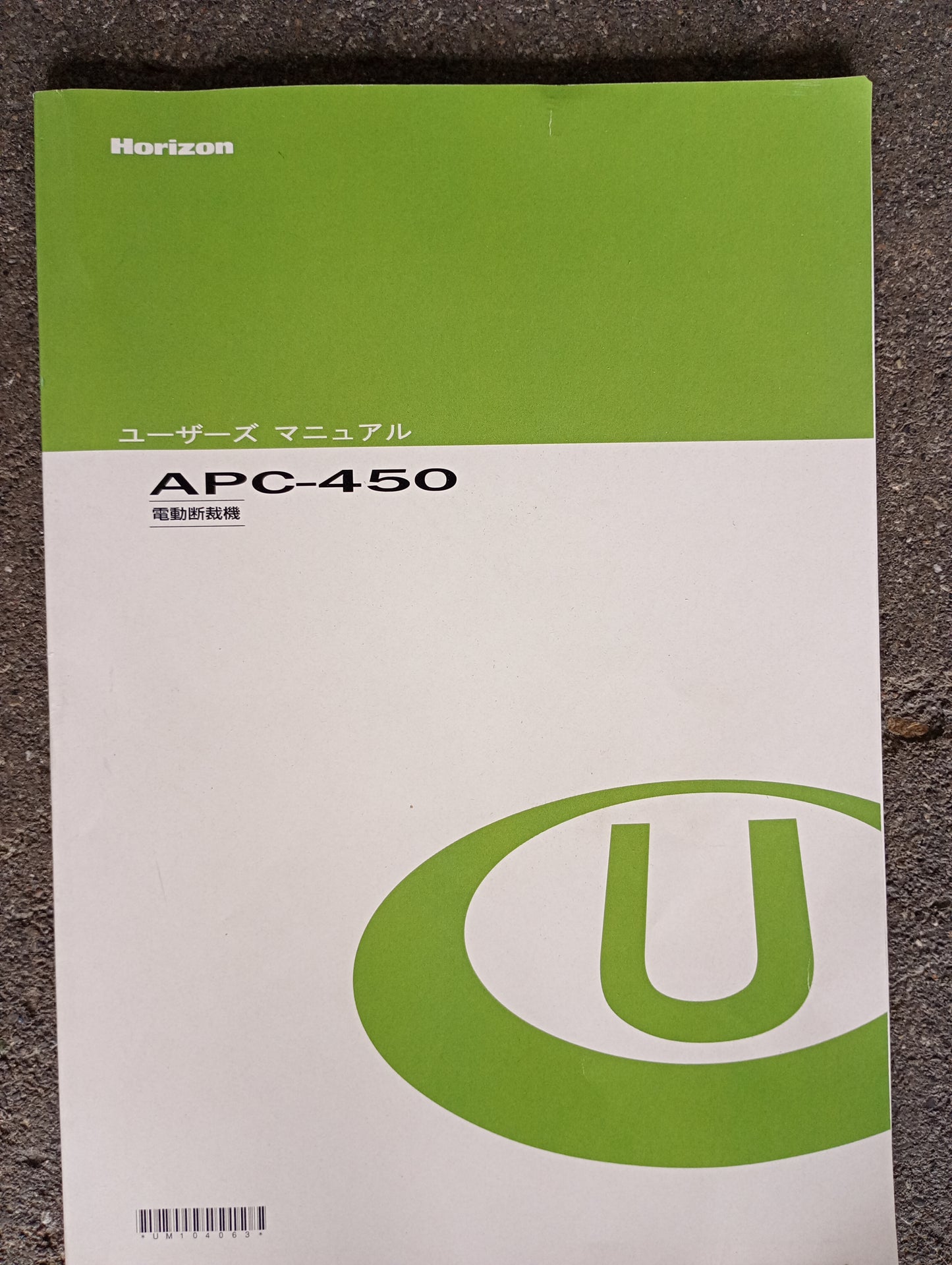 ホリゾン APC-450 断裁機 horizon1-apc450-3001