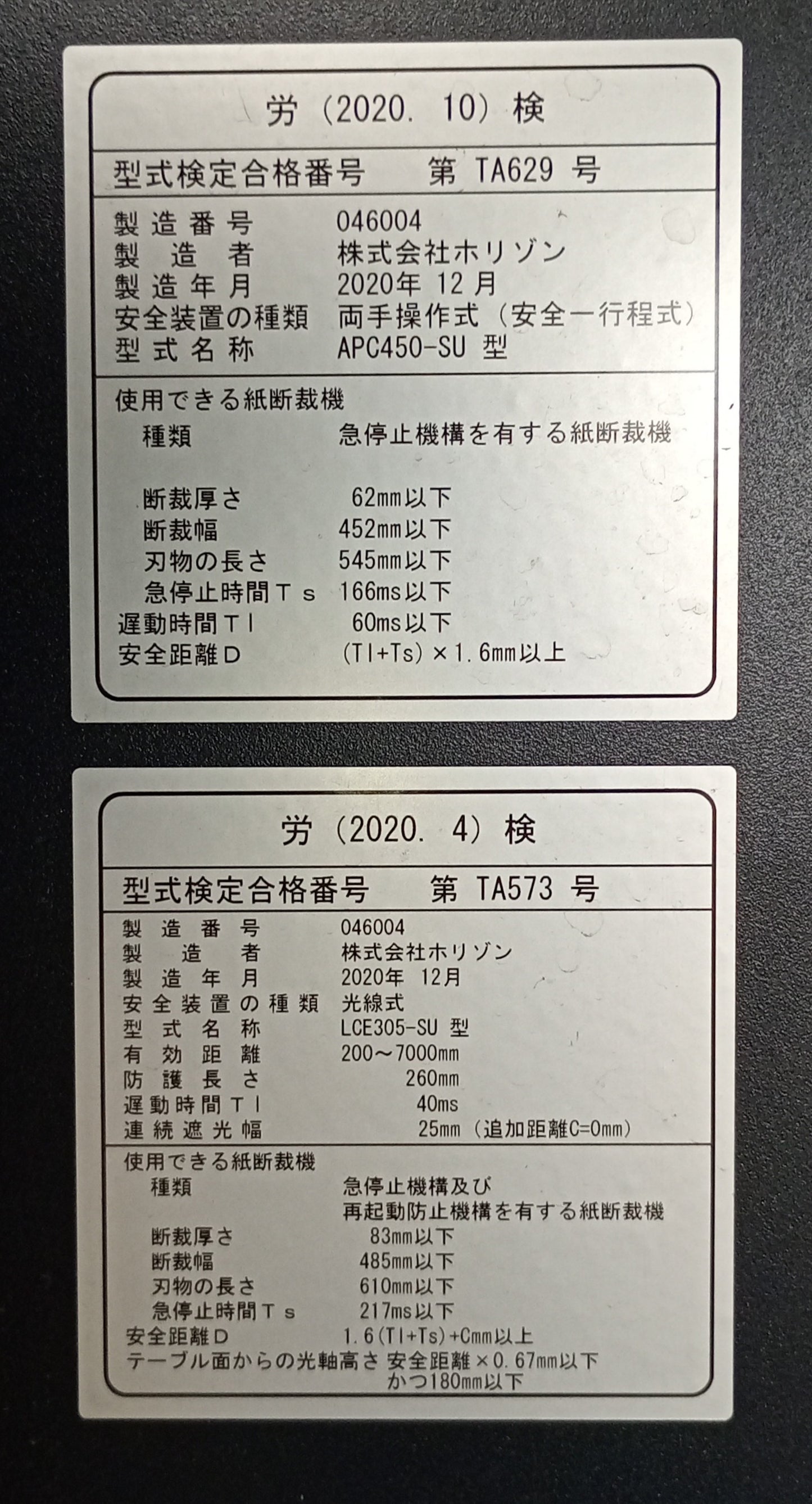 ホリゾン APC-450 断裁機 horizon1-apc450-3001