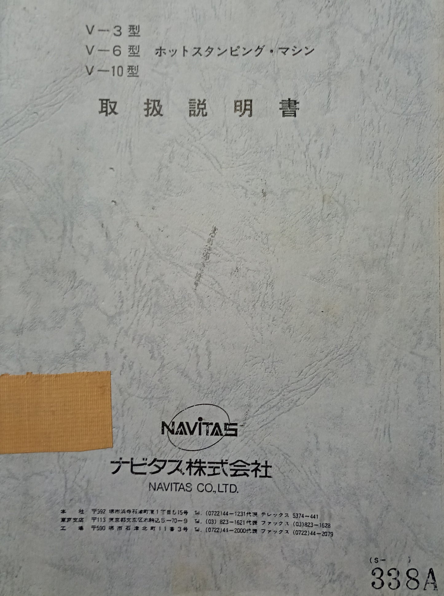 ナビタス V-6 エア式箔押し機 navitas1-v6-9001