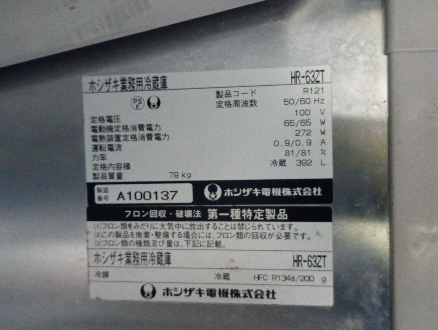 ホシザキ HR-63ZT 業務用冷蔵庫 hoshizaki1-hr63zt-0023