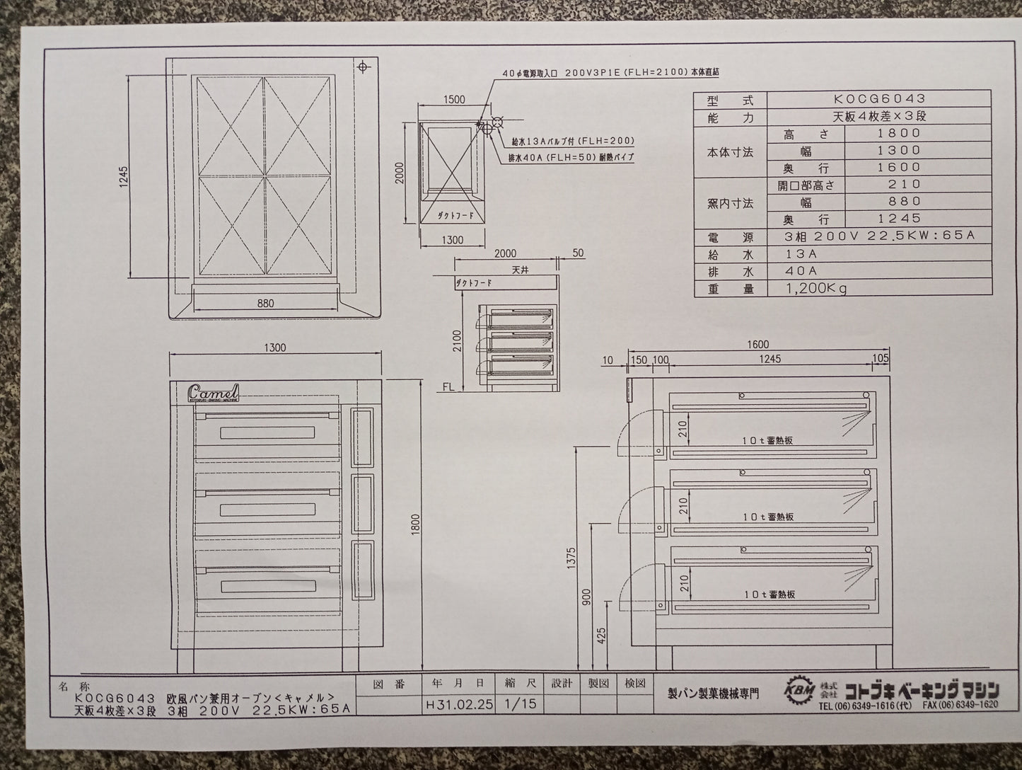 コトブキベーキングマシン Camelキャメル KOCG6043 オーブン kotobukibaking-camelkocg6043-0005