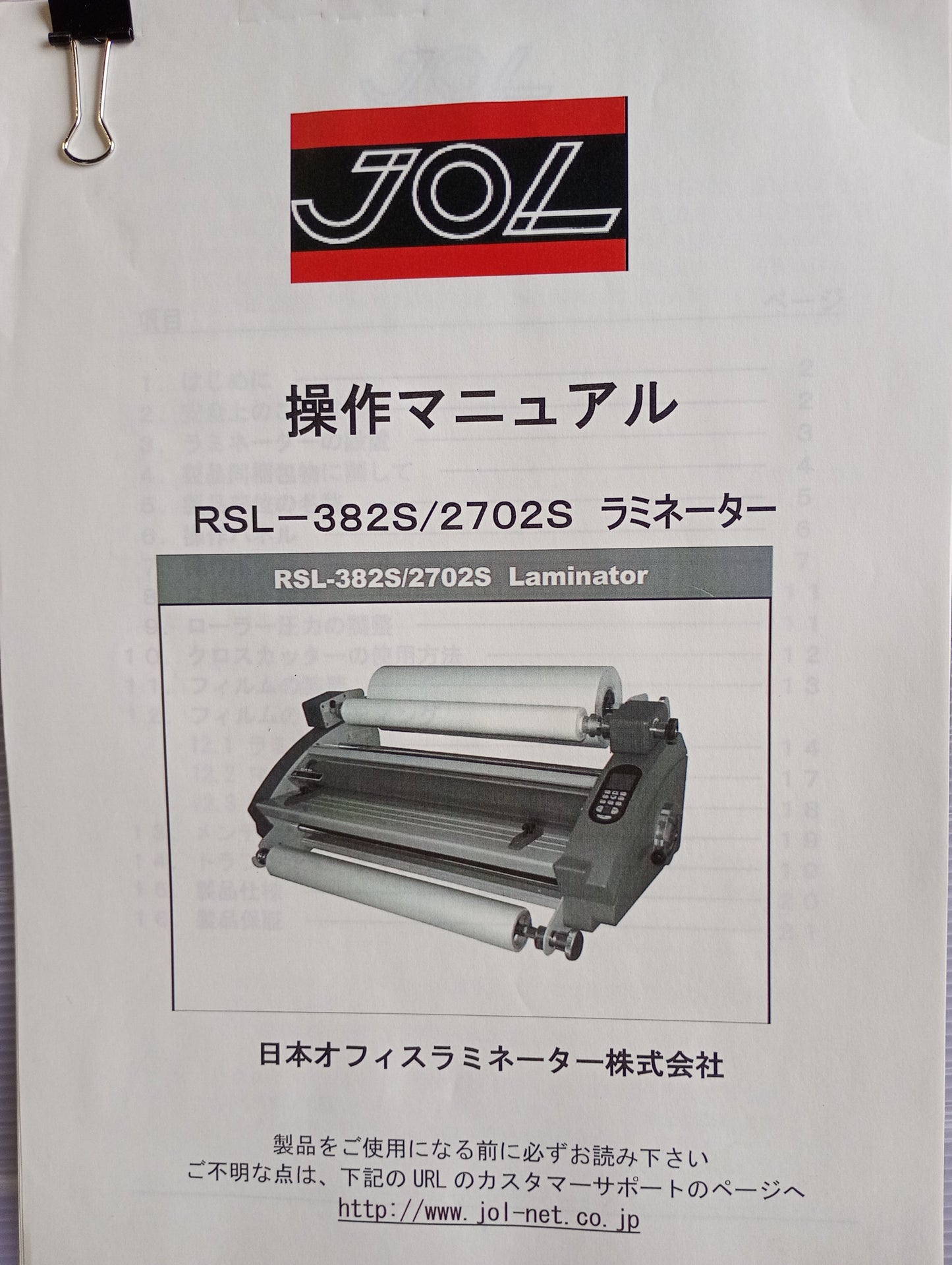 日本オフィスラミネーター RSL2702S ホット&コールドラミネーター jol1-rsl2702s-1001