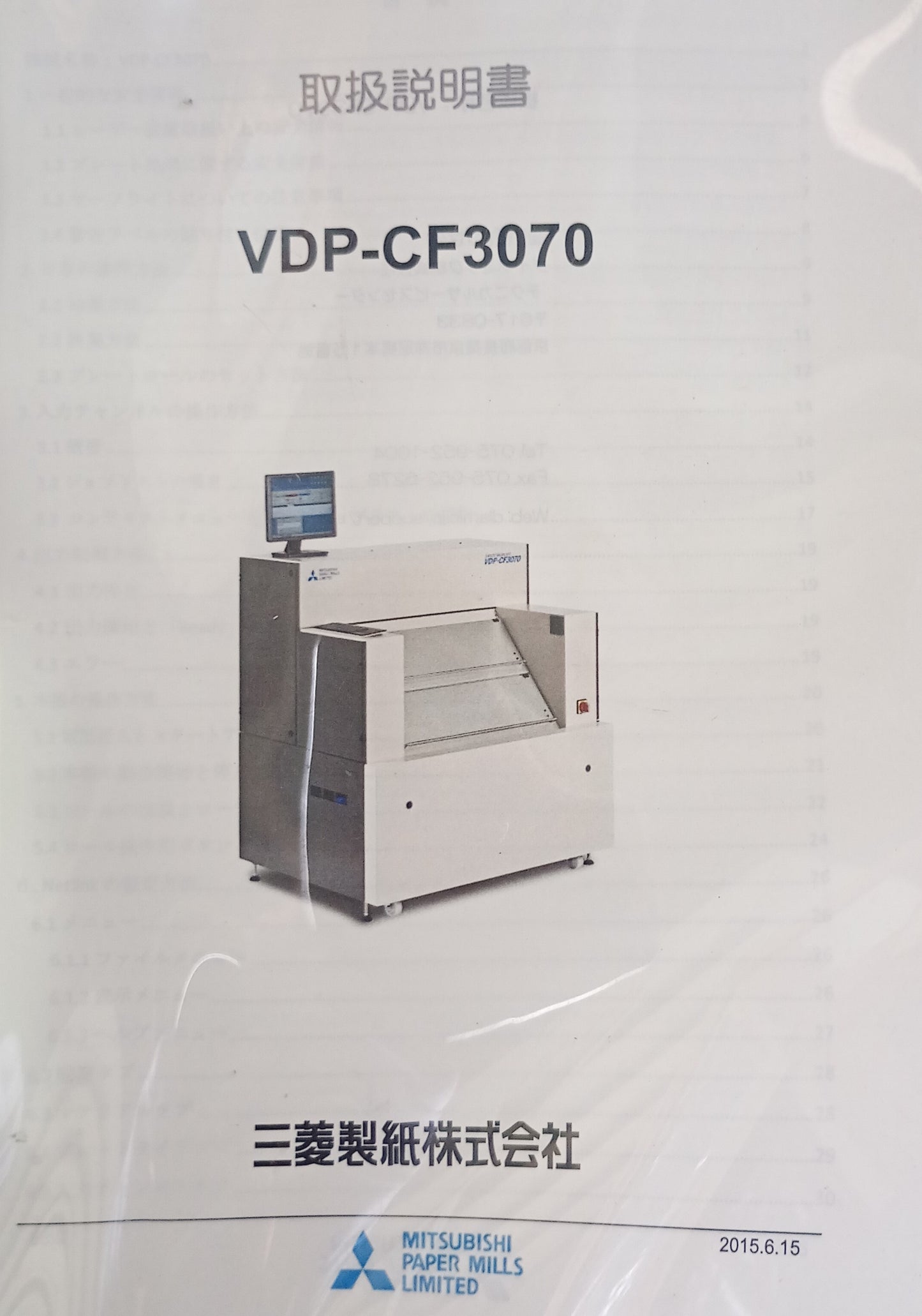 三菱 VDP-CF3070 B2判フレキシブルCTP mitsubishiseishi1-vdpcf3070b2ctp-2001