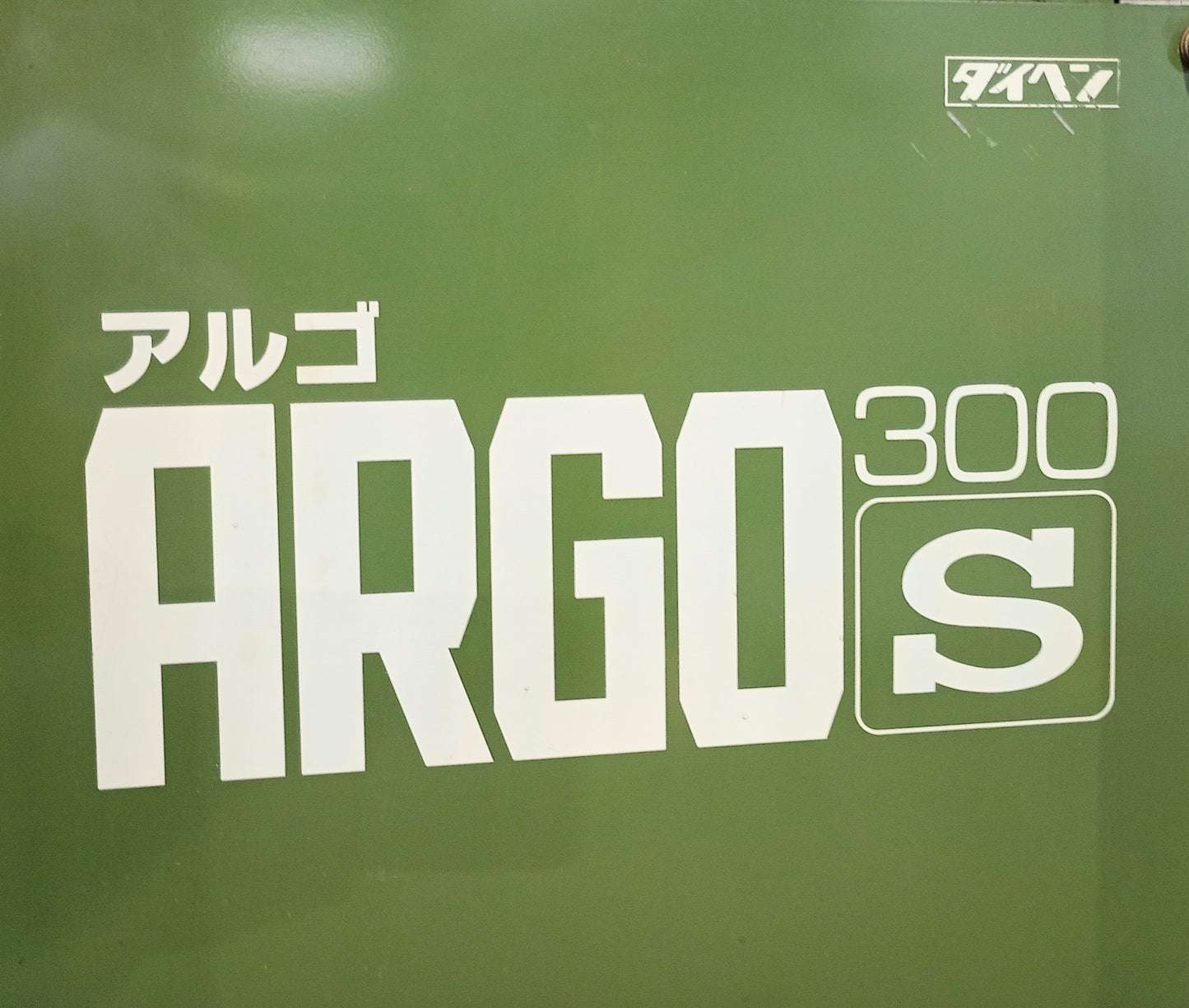 ダイヘン アルゴ ARGO 300S(MRHS-300 S-1)直流TIG溶接機 daihen-300ptig-0001