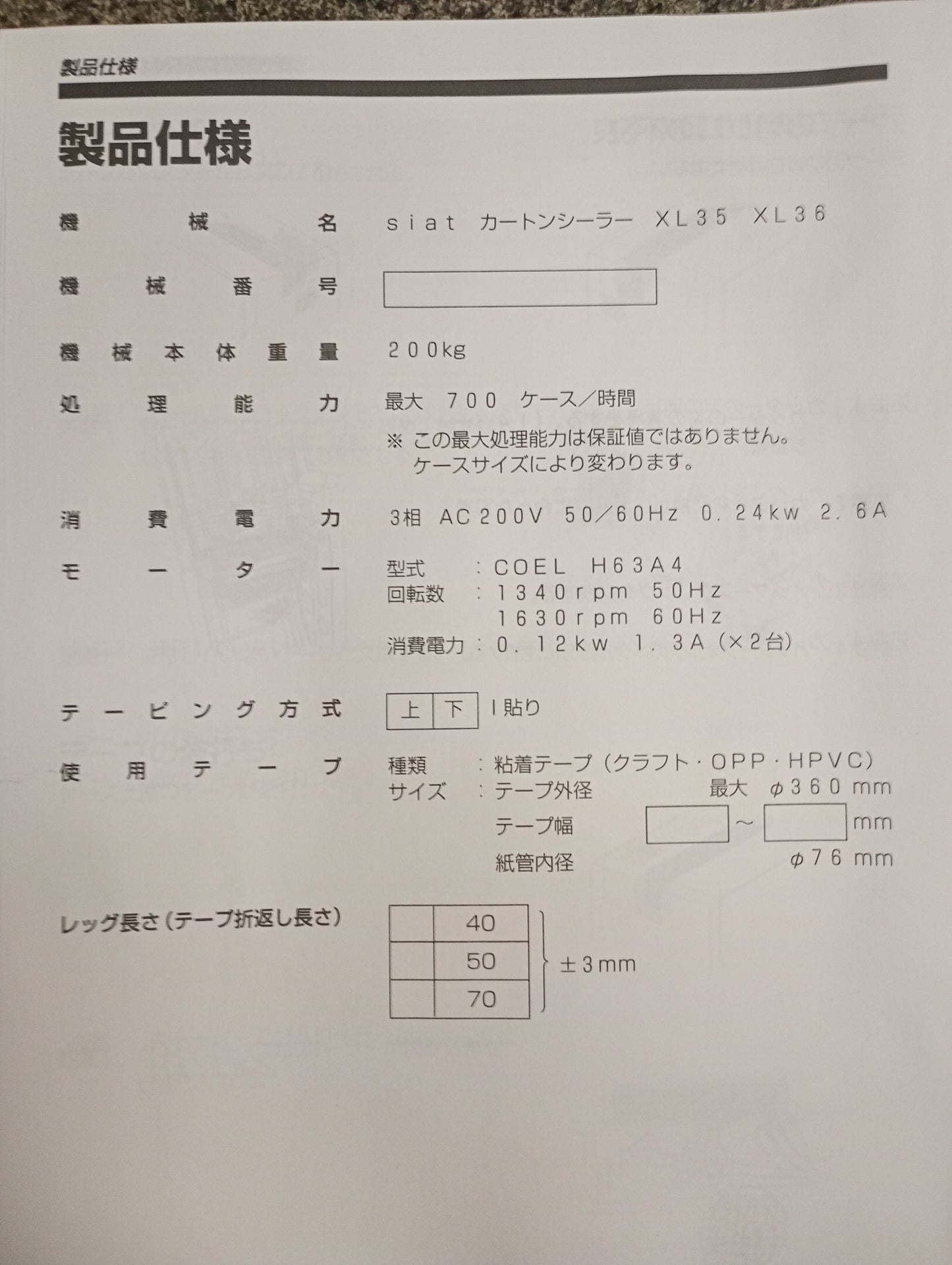 共和 SIAT XL35・P 封函機・カートンシーラー・自動包装機 kyowa1-siatxl35p-4001