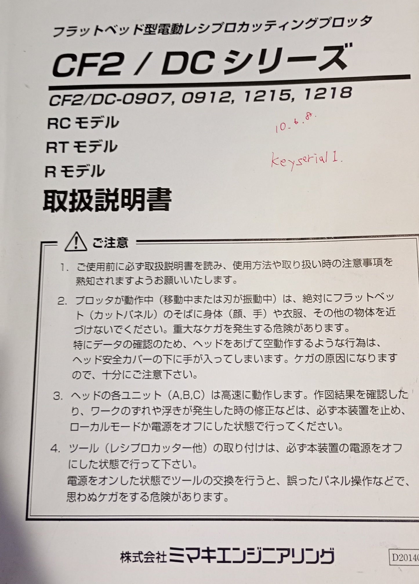 ミマキ CF2-1218 RC カッティングプロッター mimaki1-cf21218rc-4001