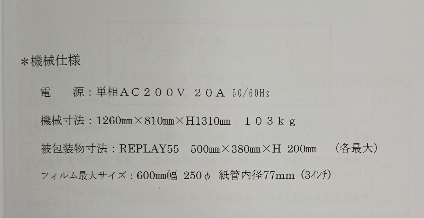 成光産業 minipack Replay55 evo シュリンク包装機 seikosangyo1-minipackreplay55evo-5001