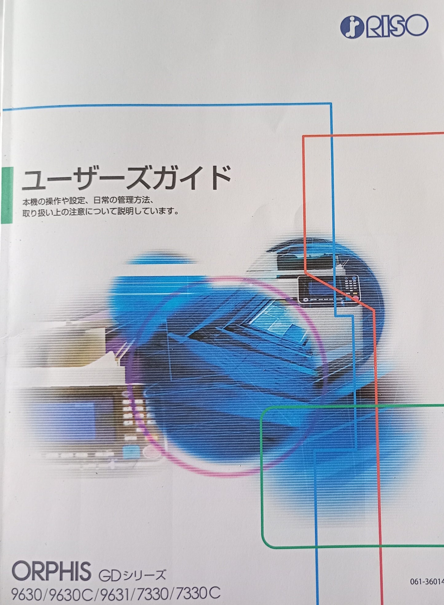 リソー オルフィス ORPHIS GD9630 オンデマンド印刷機+くるみ製本フィニッシャーII付 riso1-gd9630ii-7001