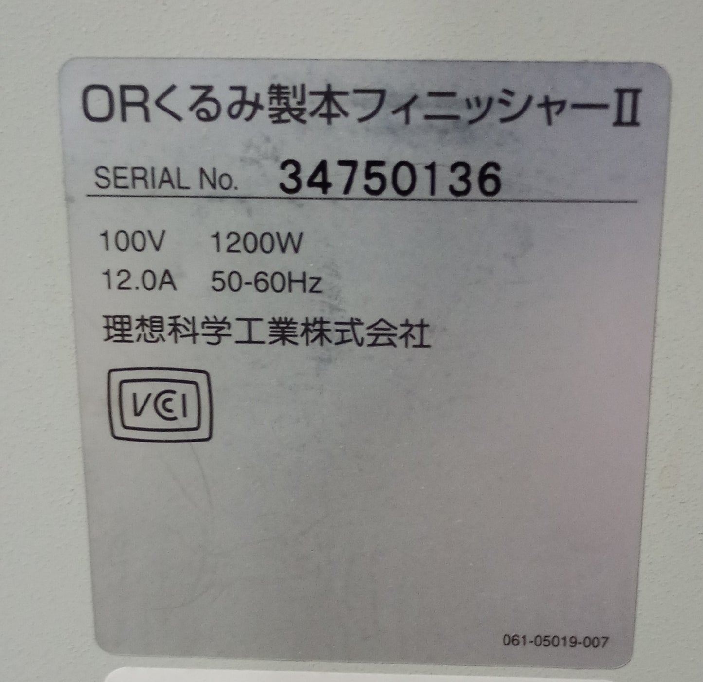 リソー オルフィス ORPHIS GD9630 オンデマンド印刷機+くるみ製本フィニッシャーII付 riso1-gd9630ii-7001