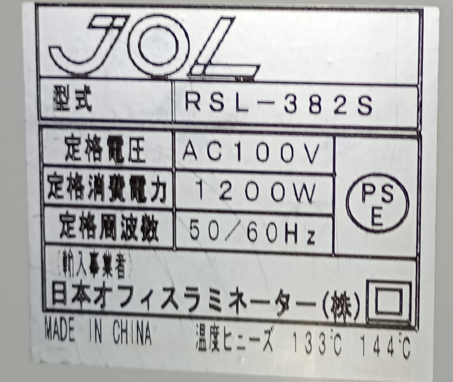 日本オフィスラミネーター RSL-382S ホット&コールドラミネーター jol1-rsl382s-0002