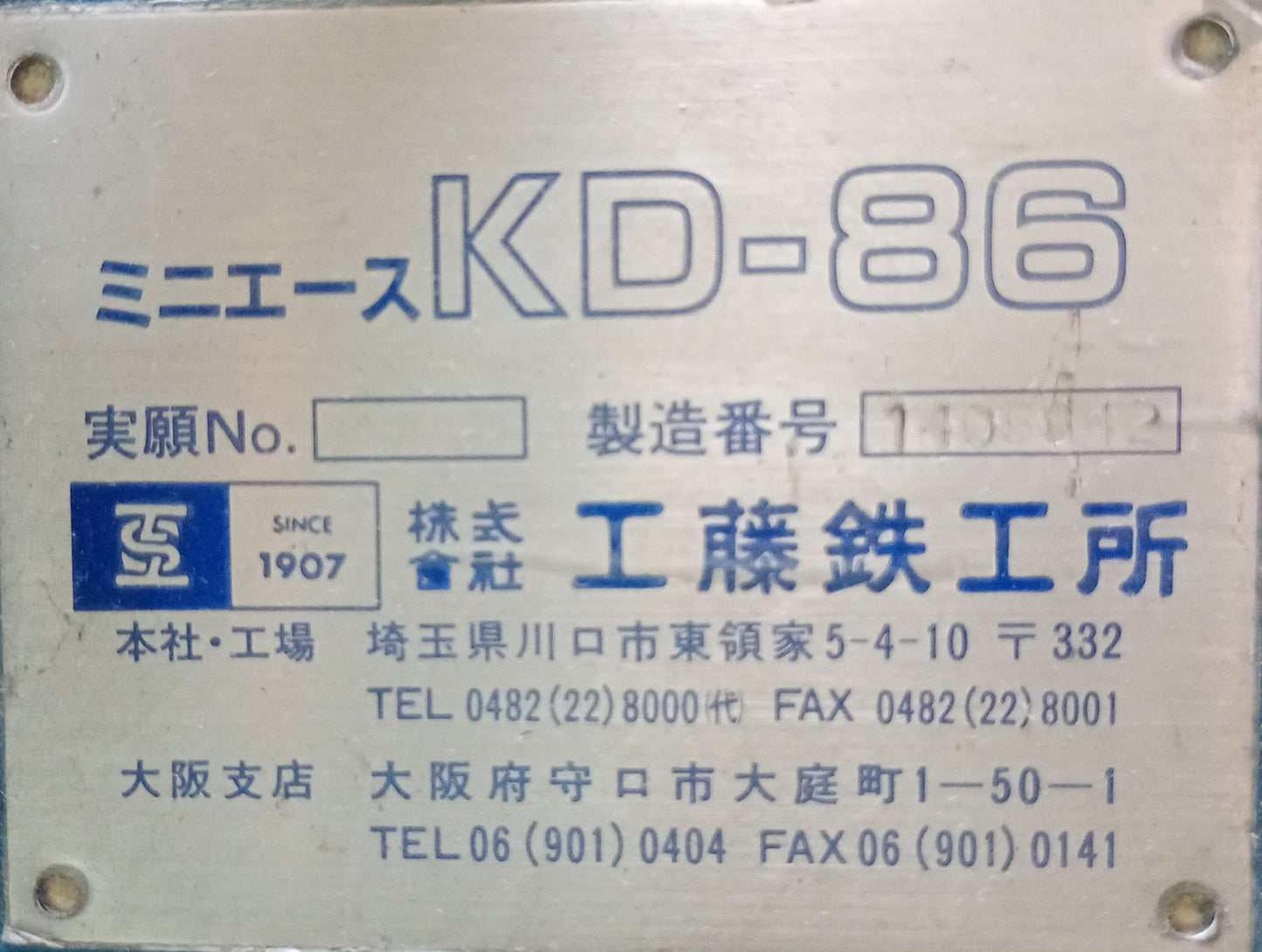 工藤鉄工所 ミニエースKD-86 小型ジョガー kudo1-kd86-6001