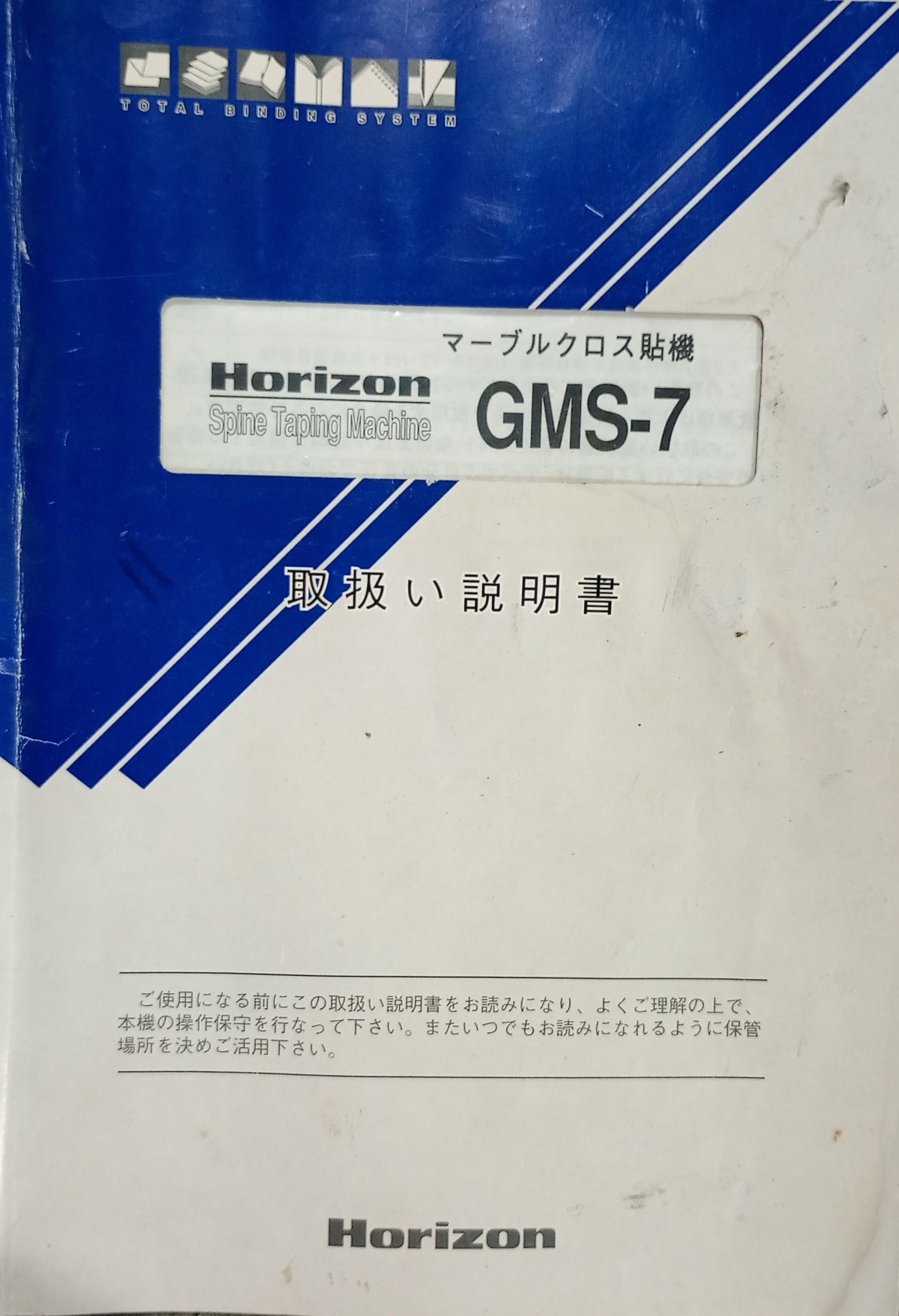 ホリゾン GMS-7 マーブル・クロス貼り機 horizon1-gms7-8001