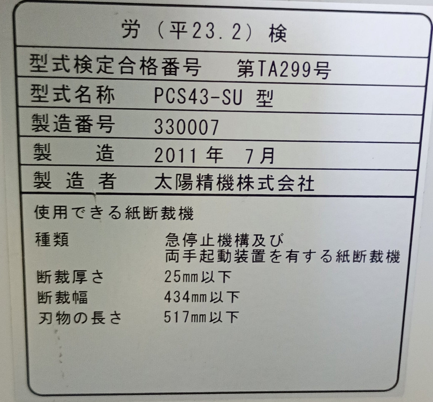 ホリゾン PC-P430 卓上断裁機 horizon1-pcp430-0001