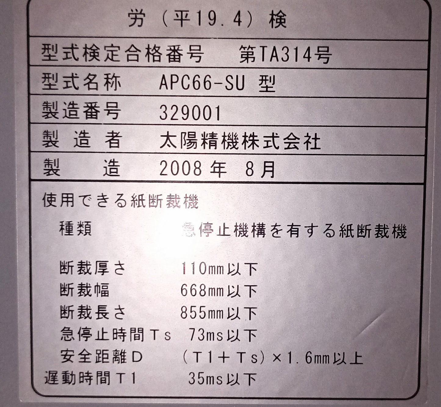 ホリゾン APC-66D コンピューター 油圧式断裁機 horizon1-apc66d-7001