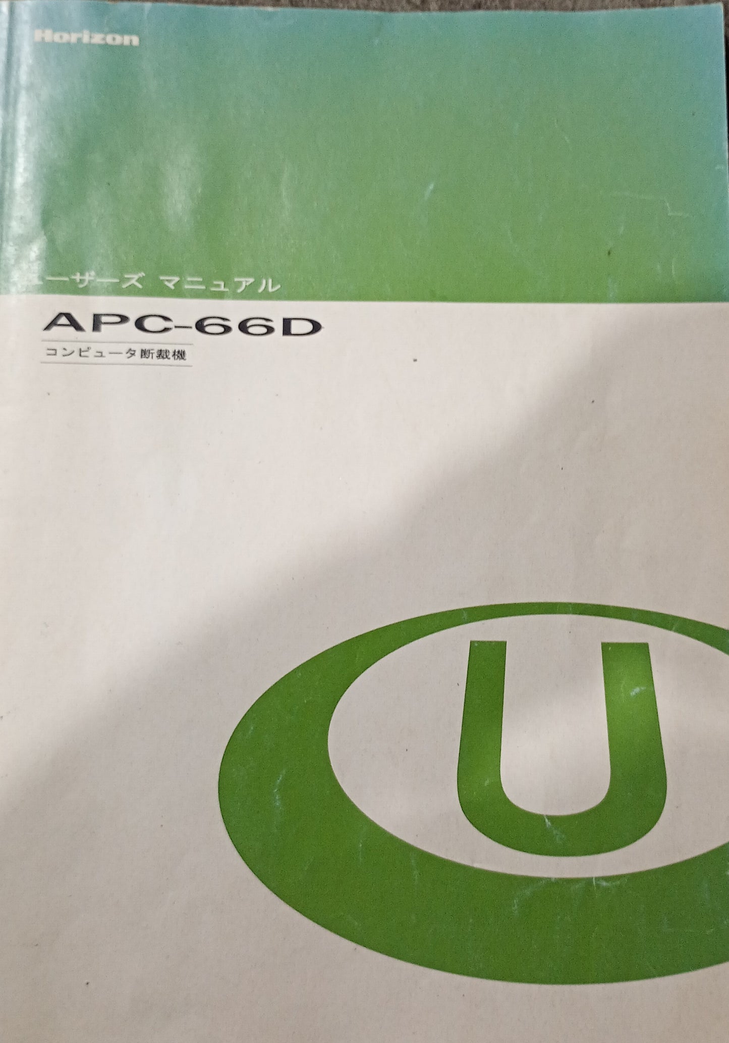 ホリゾン APC-66D コンピューター 油圧式断裁機 horizon1-apc66d-7001