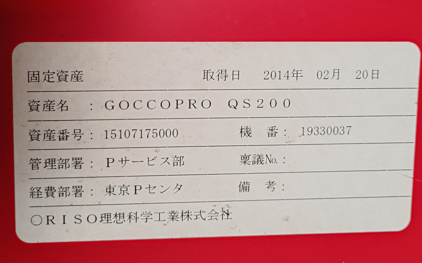 リソー ゴッコプロ QS200 デジタルスクリーン製版機 riso1-goccoproqs200-4042