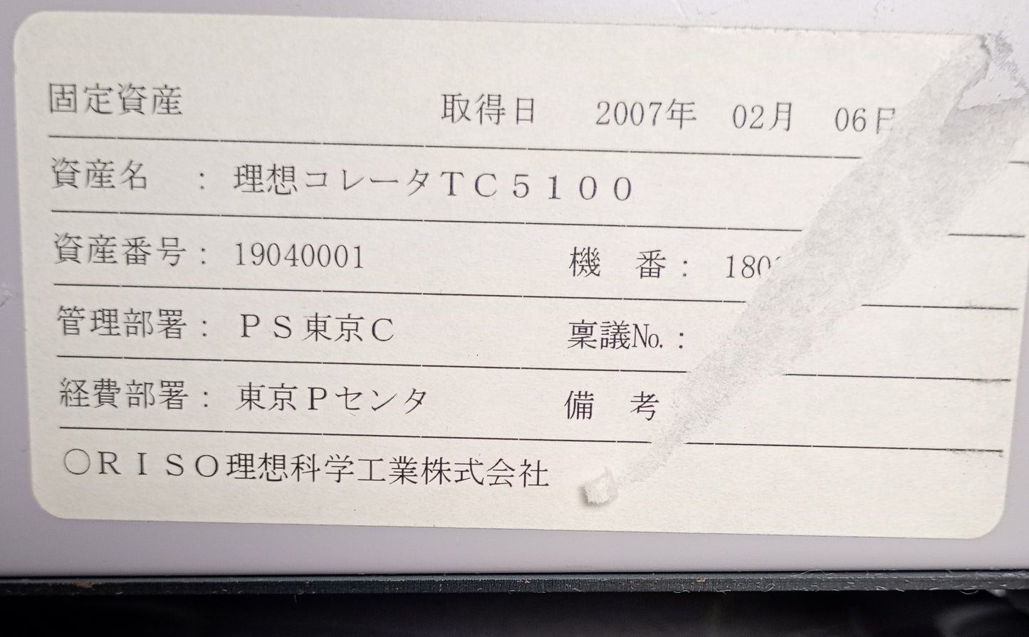 リソー TC5100 コロ式卓上丁合機 合紙&分割付き riso1-tc5100-0042