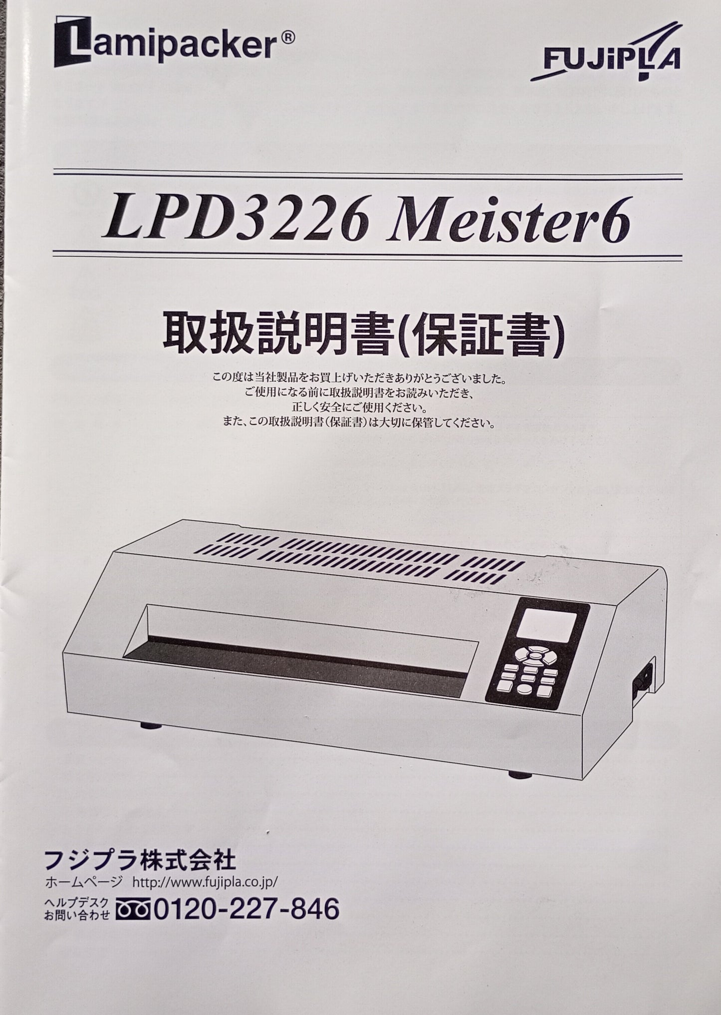 フジプラ ラミパッカー LPD3226 卓上ホットラミネーター fujipla1-lpd3226-9001