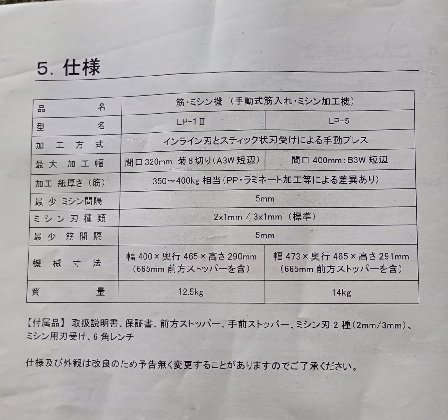 ユウコス LP-5 筋・ミシン機 ucos1-lp5-9001