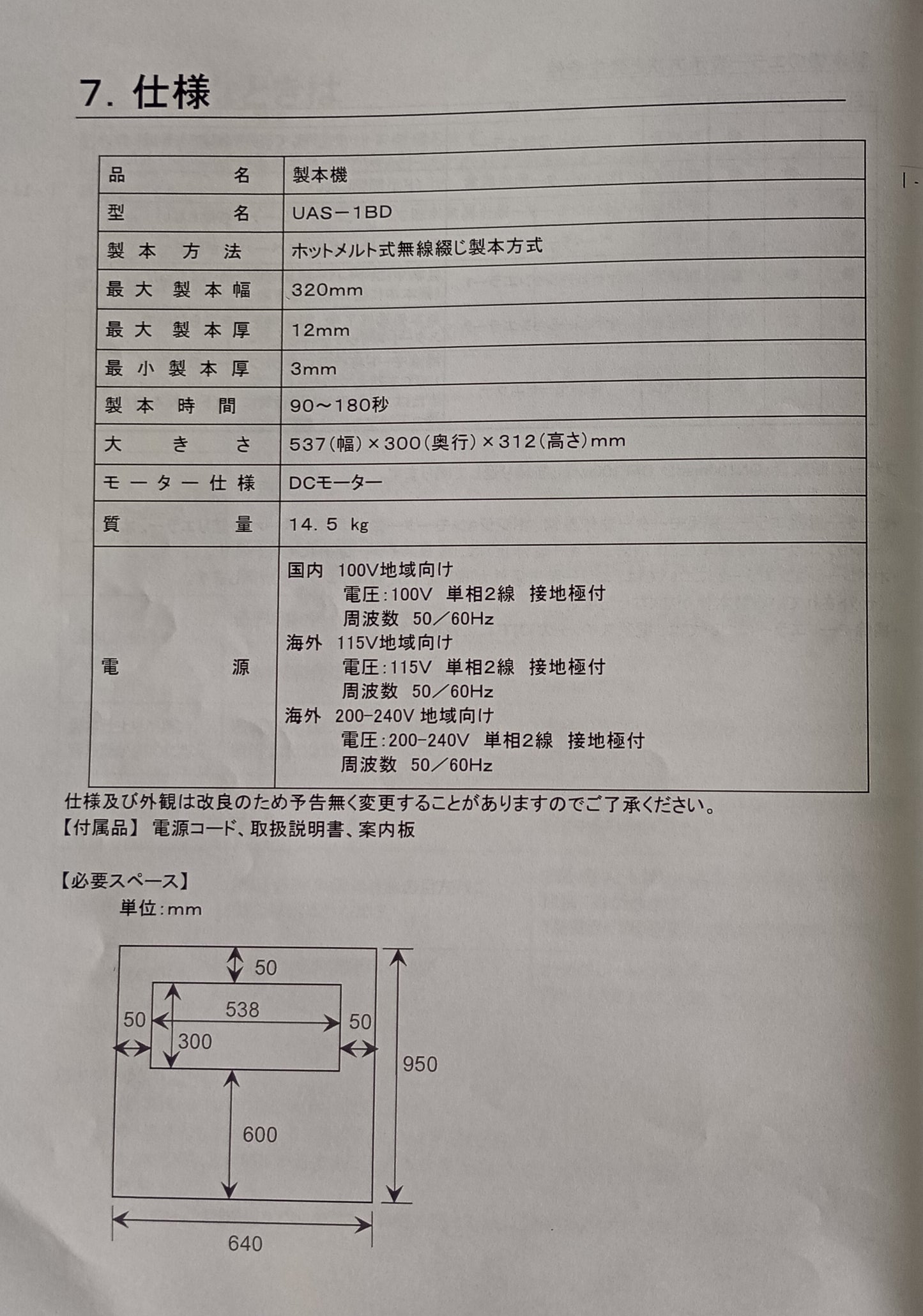 ユウコス UAS-1BD ホットメルト式無線綴 卓上製本機 ucos1-uas1bd-0013