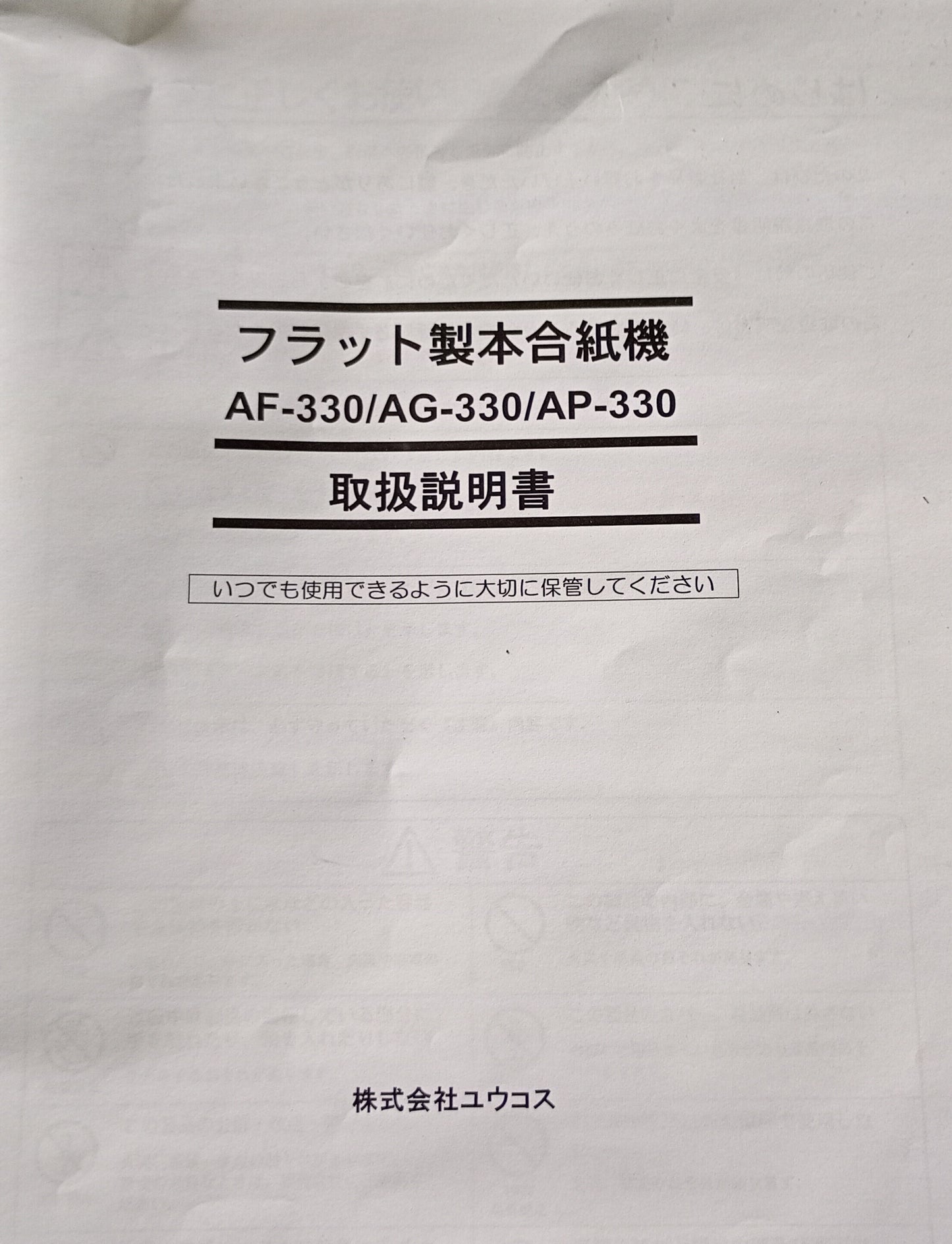 ユウコス AF-330・AG-330・AP-330 フラット製本合紙機・アルバム製本 ucos1-af330ag330ap330-9007