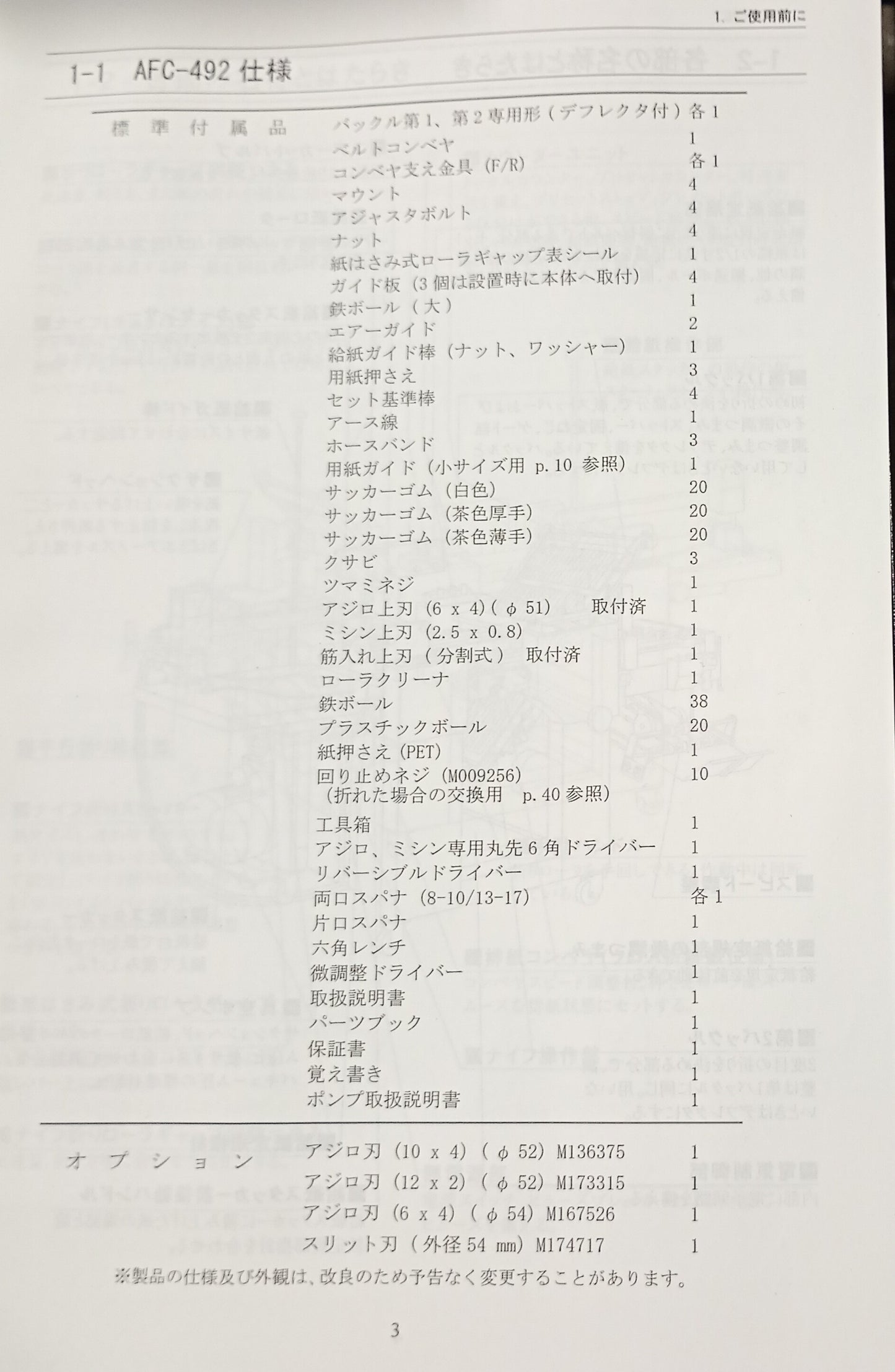 ホリゾン AFC-492 紙折機 horizon1-afc492-8001
