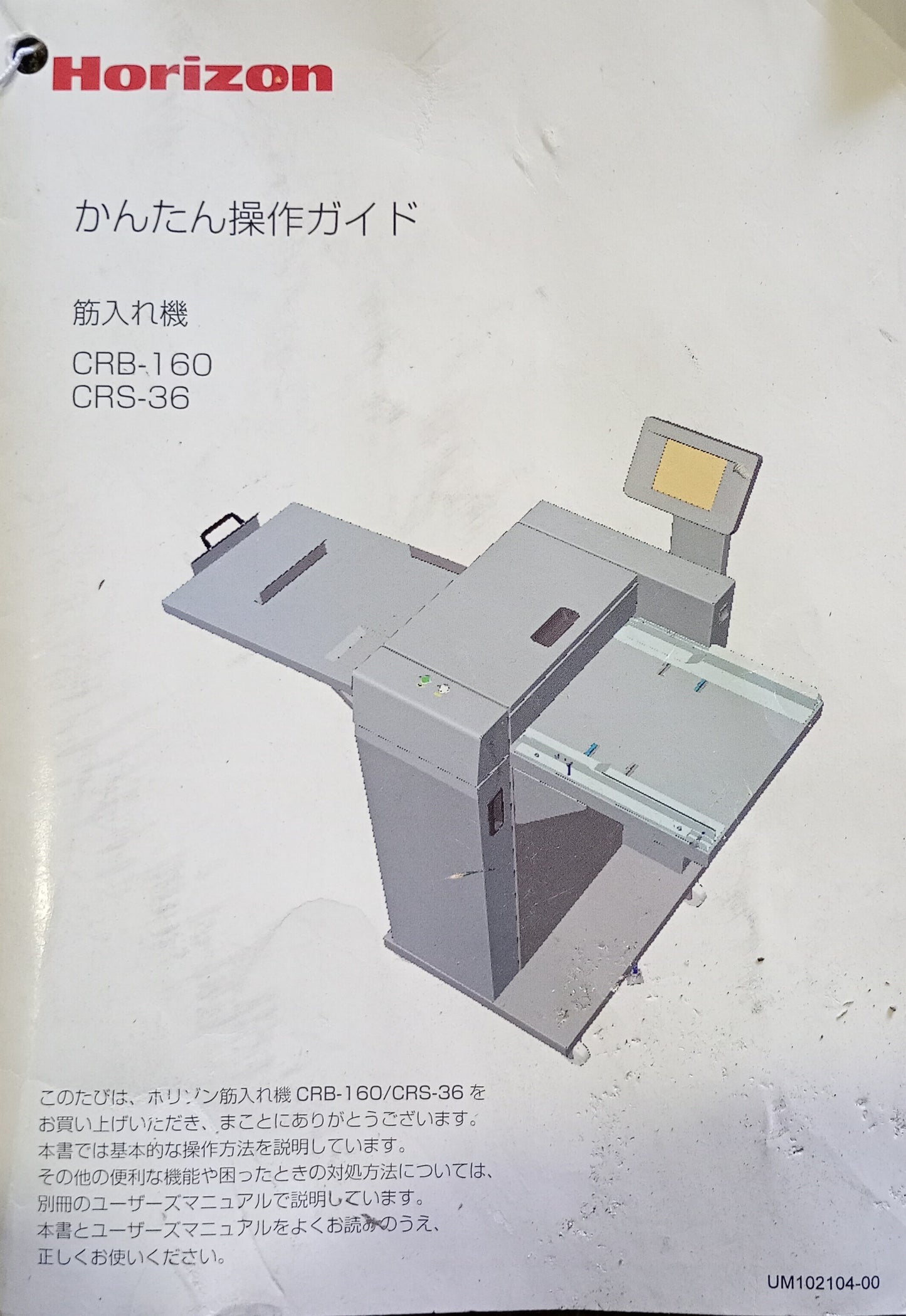 ホリゾン CRS-36 筋入れ機 horizon1-crs36-7001