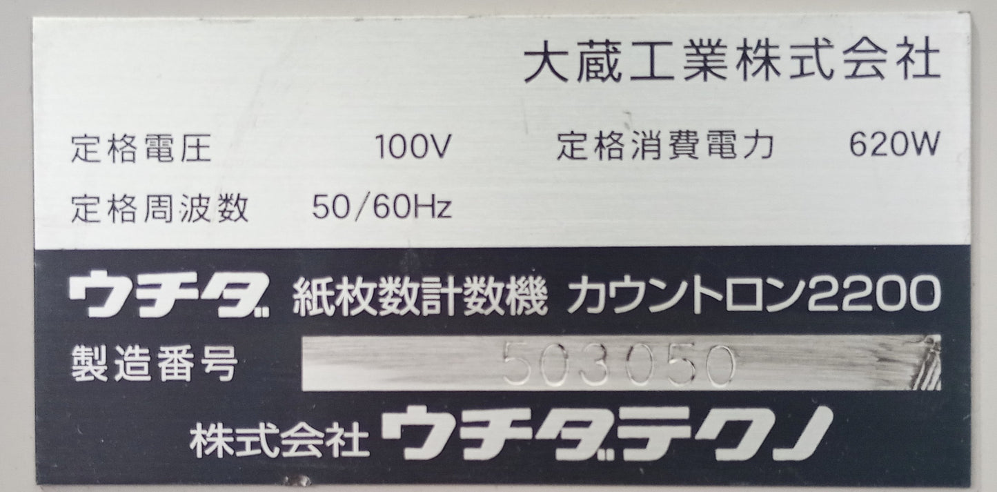 ウチダ カウントロン2200 計数機 uchidatechno1-countron2200-03001
