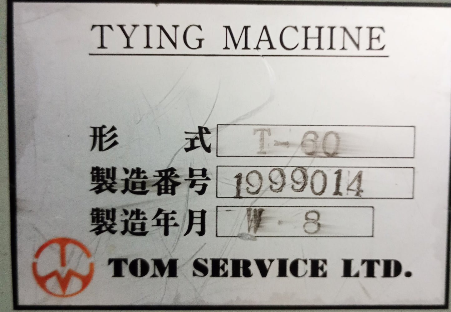 山田機械工業 T-60型 結束機 tom1-t60-7002