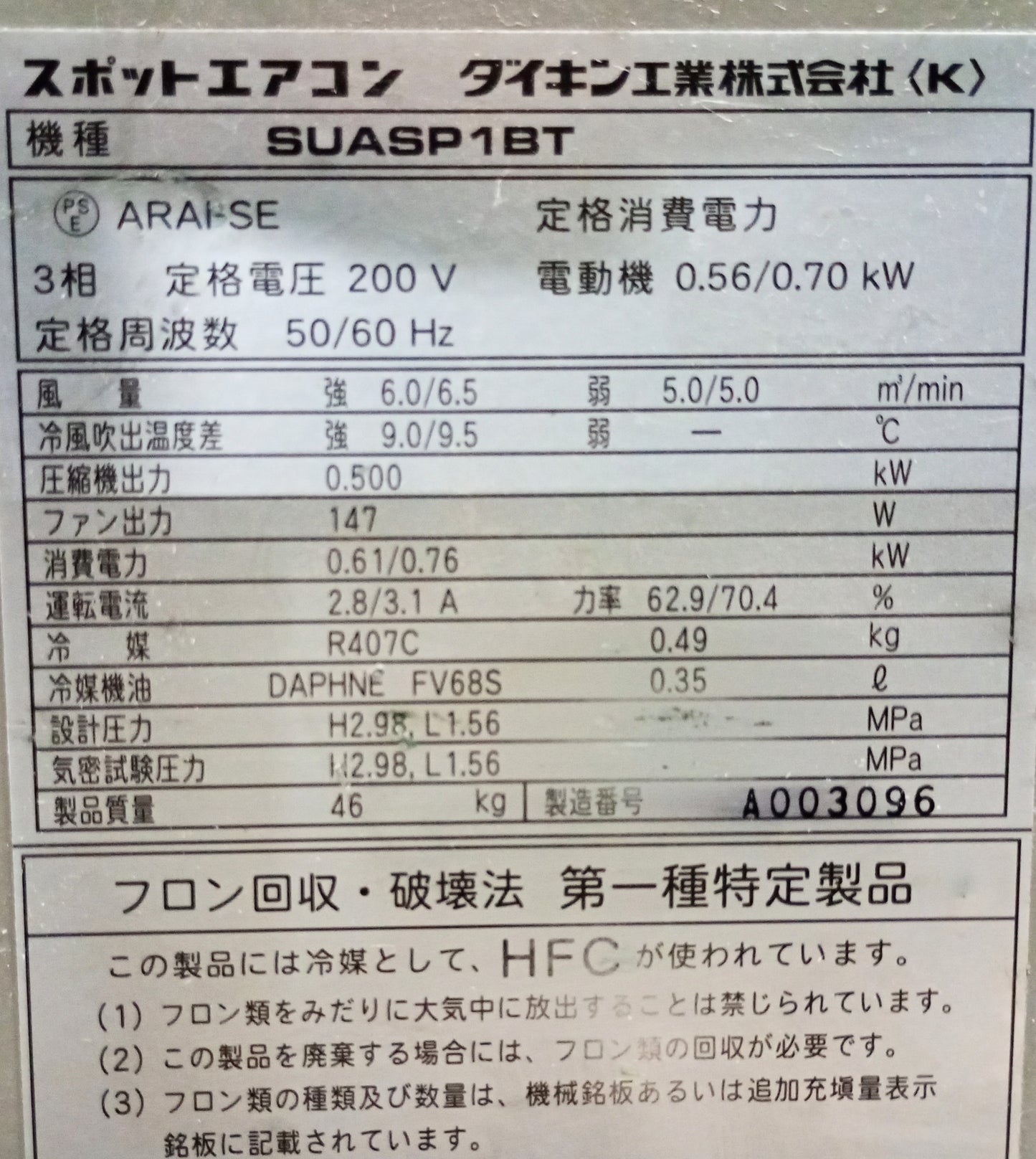 ダイキン スポットクーラー SUASP1BT daikin1-suasp1bt-5001