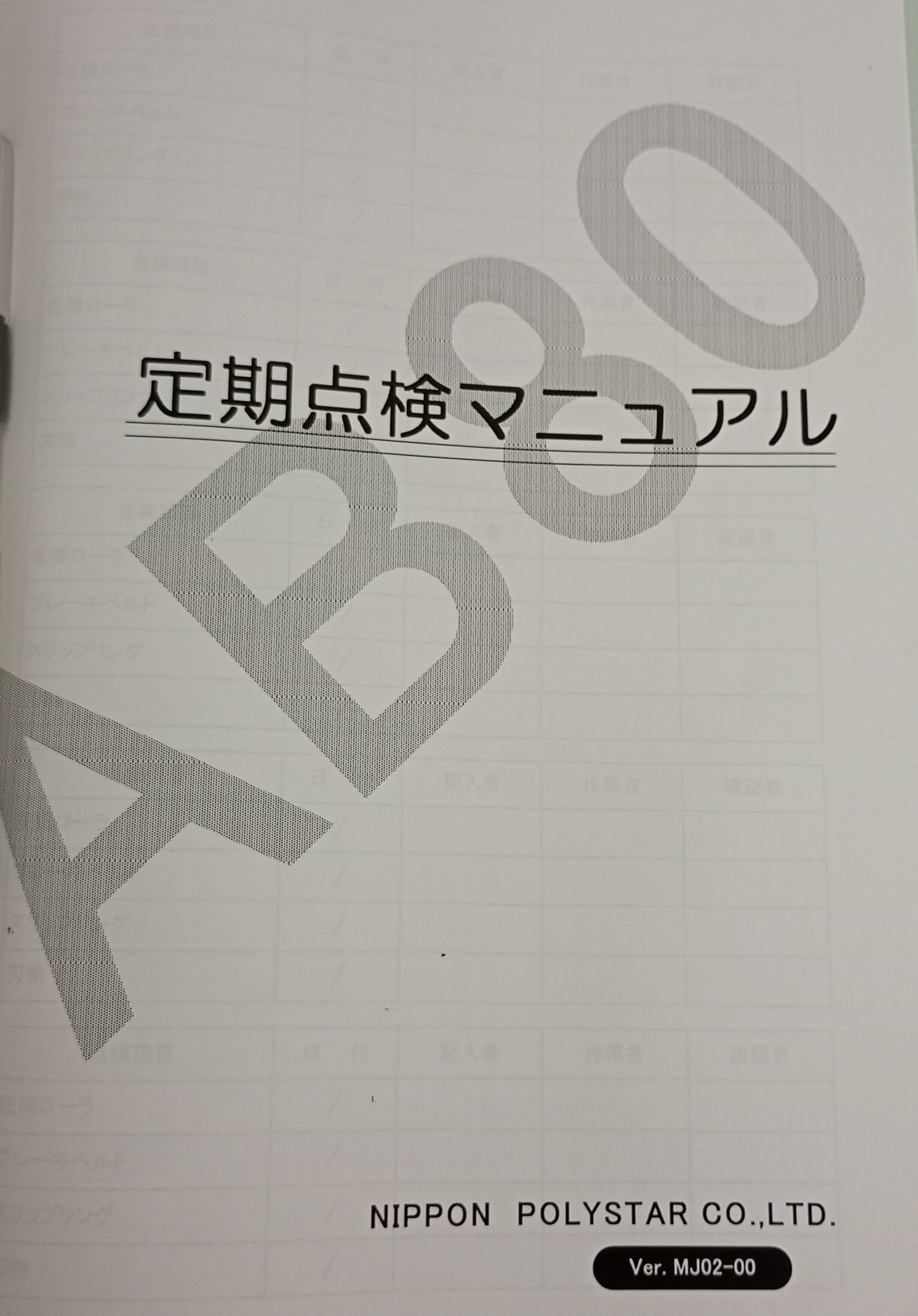 日本ポリスター 80WIDE FL 正ピロー包装機プロト nipponpolystar1-80widefl-6001