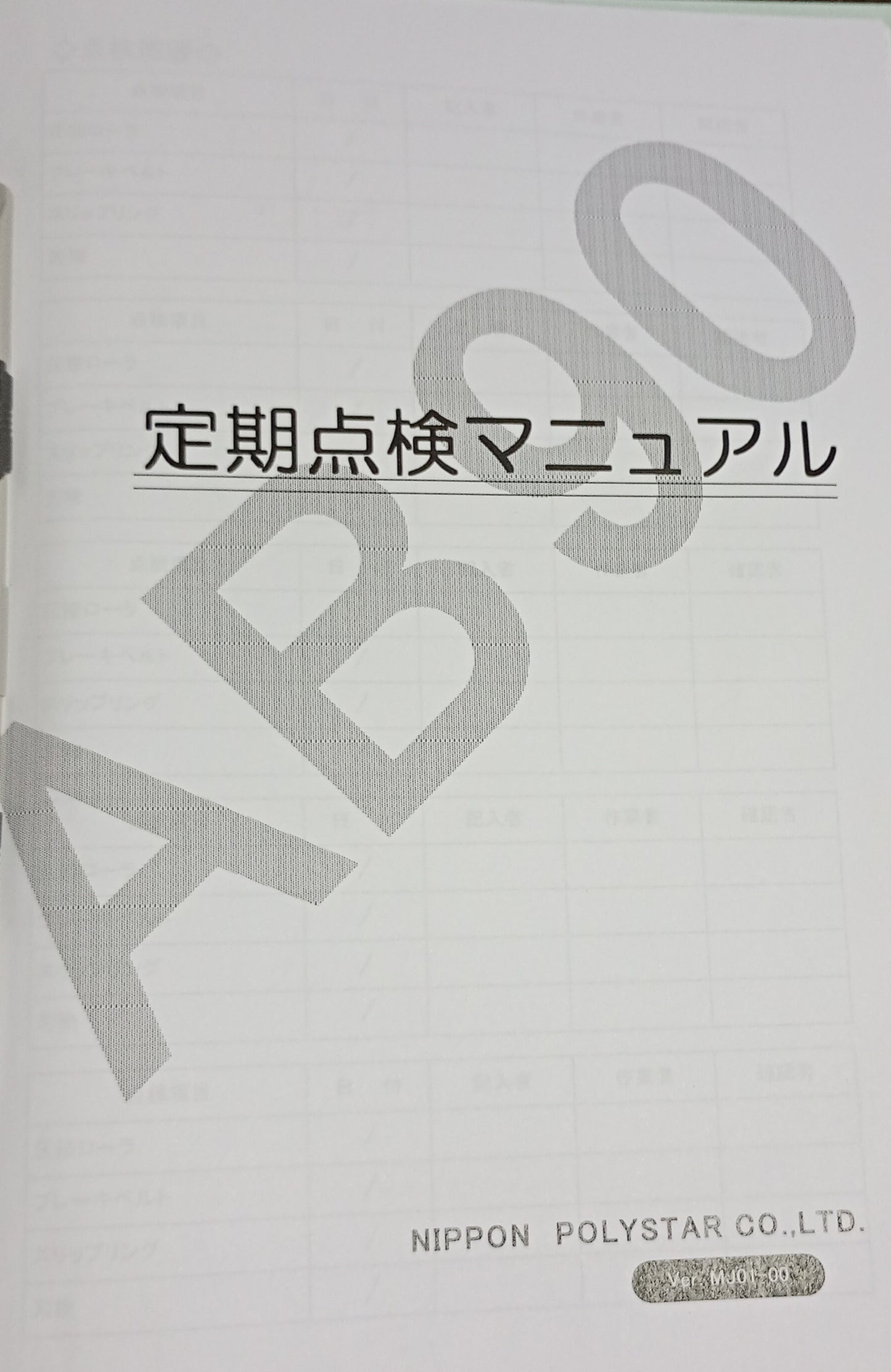 日本ポリスター プロトAB90 FL 正ピロー包装機 nipponpolystar1-ab90fl-2001