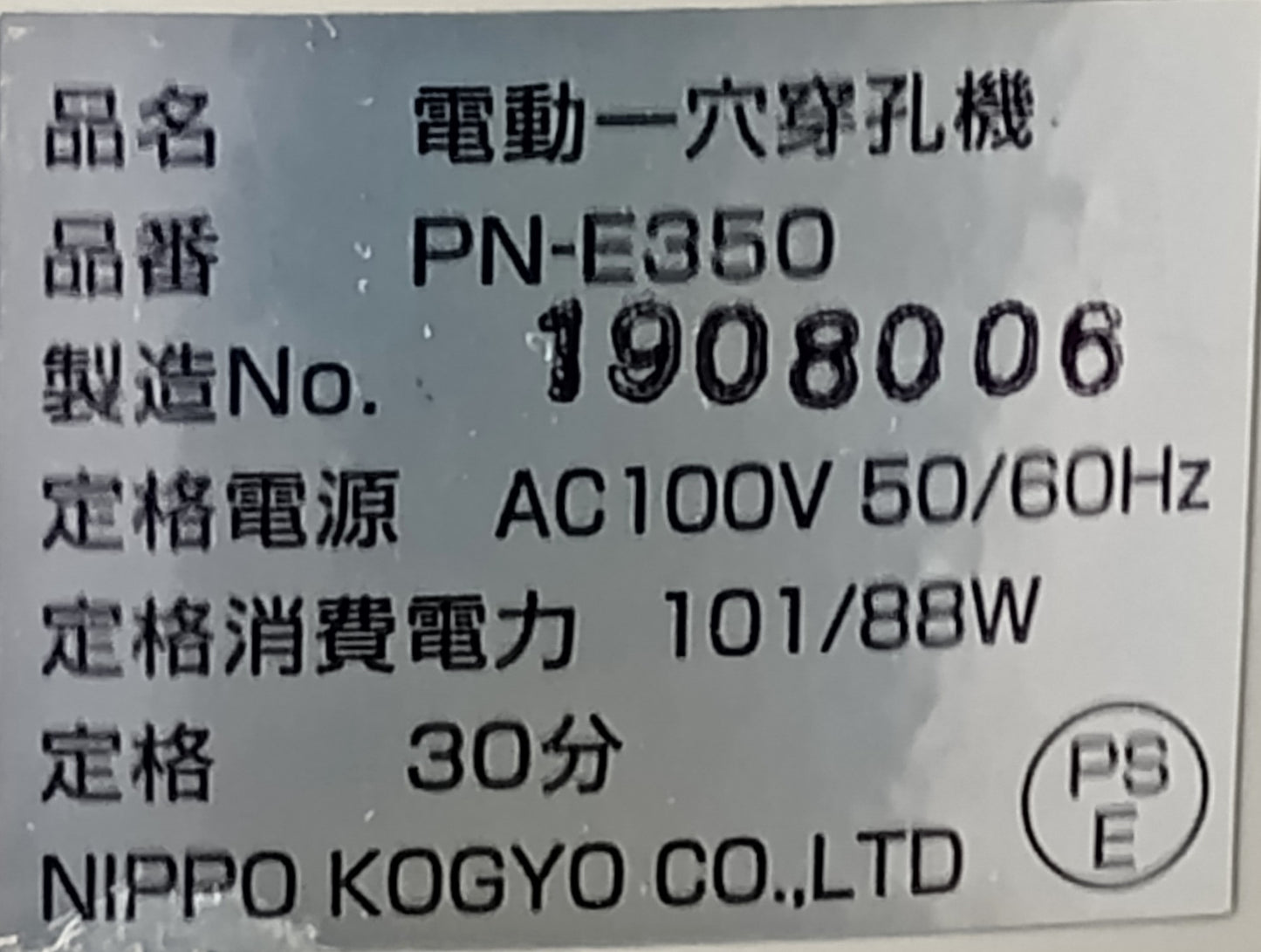コクヨ PN-E350 電動一穴穿孔機・ドリル kokuyo1-pne350-7001