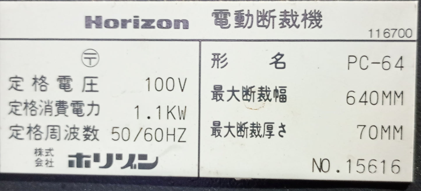 ホリゾン PC-64 電動断裁機 horizon1-pc64-3001