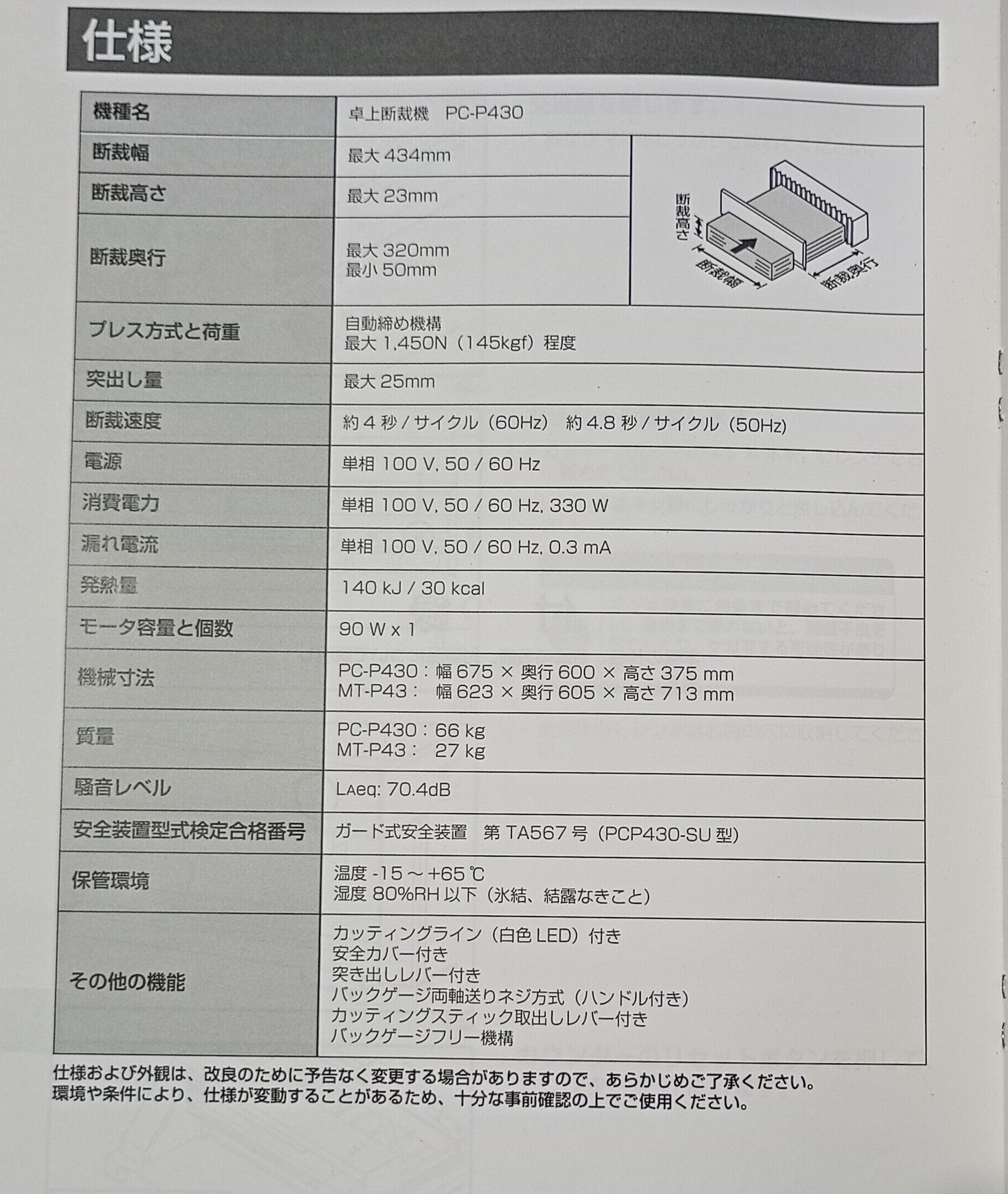 ホリゾン PC-P430 卓上断裁機 断裁機・切断機 horizon1-pcp430-8027