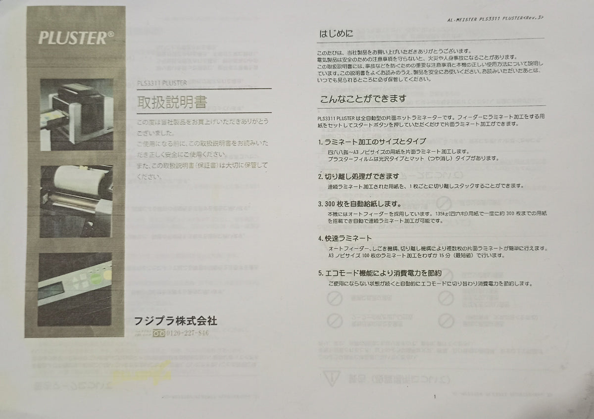フジプラ PLS3311 フルオートラミネーター unknown1-pls3311-3001