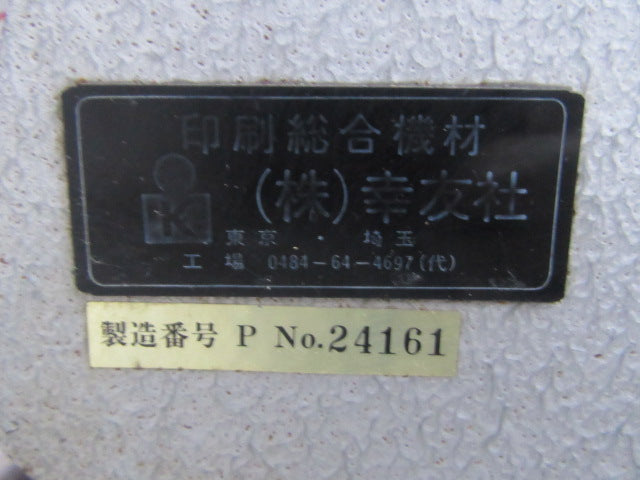 幸友社製 ローラー回転式 樹脂凸版露光機 製版可能幅400mm ラベル印刷向け koyusya1-400mm-8003