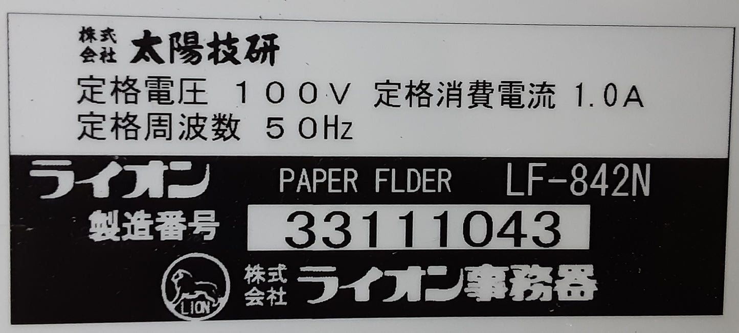 ライオン事務器製 LF-842N 卓上紙折り機 折りパターン6種+変形折り対応 補助用紙ガイド無し lion1-lf842n-4272