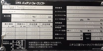 ニチユ三菱フォークリフト製 プラッター SICOS FBRMW15-80-600M リーチ型フォークリフト※充電ケーブル無し nichiyu1-fbrmw1580600m900kg-1001